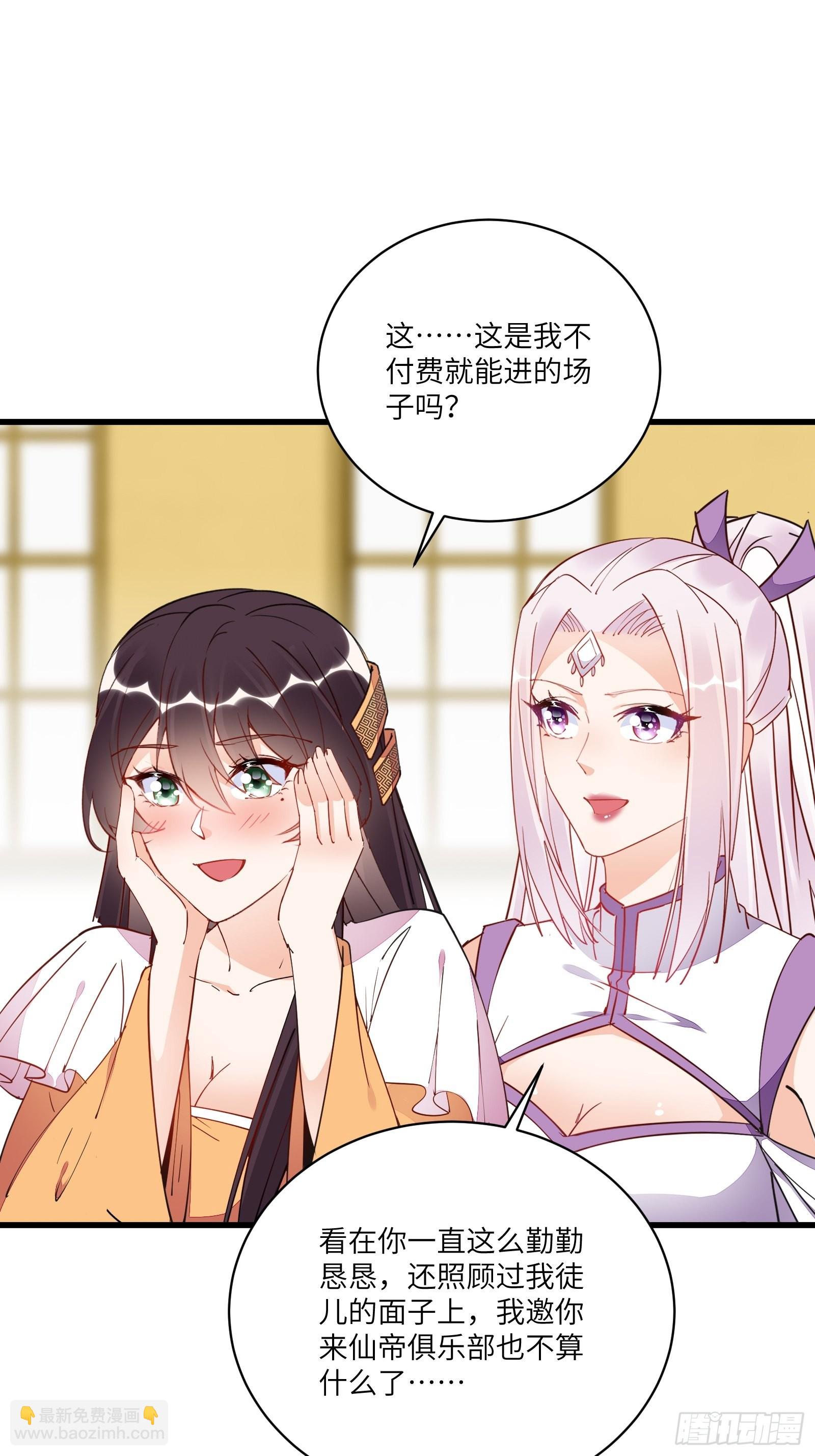 🍚修仙就要傍富婆 第140话 仙帝俱乐部 第22页
