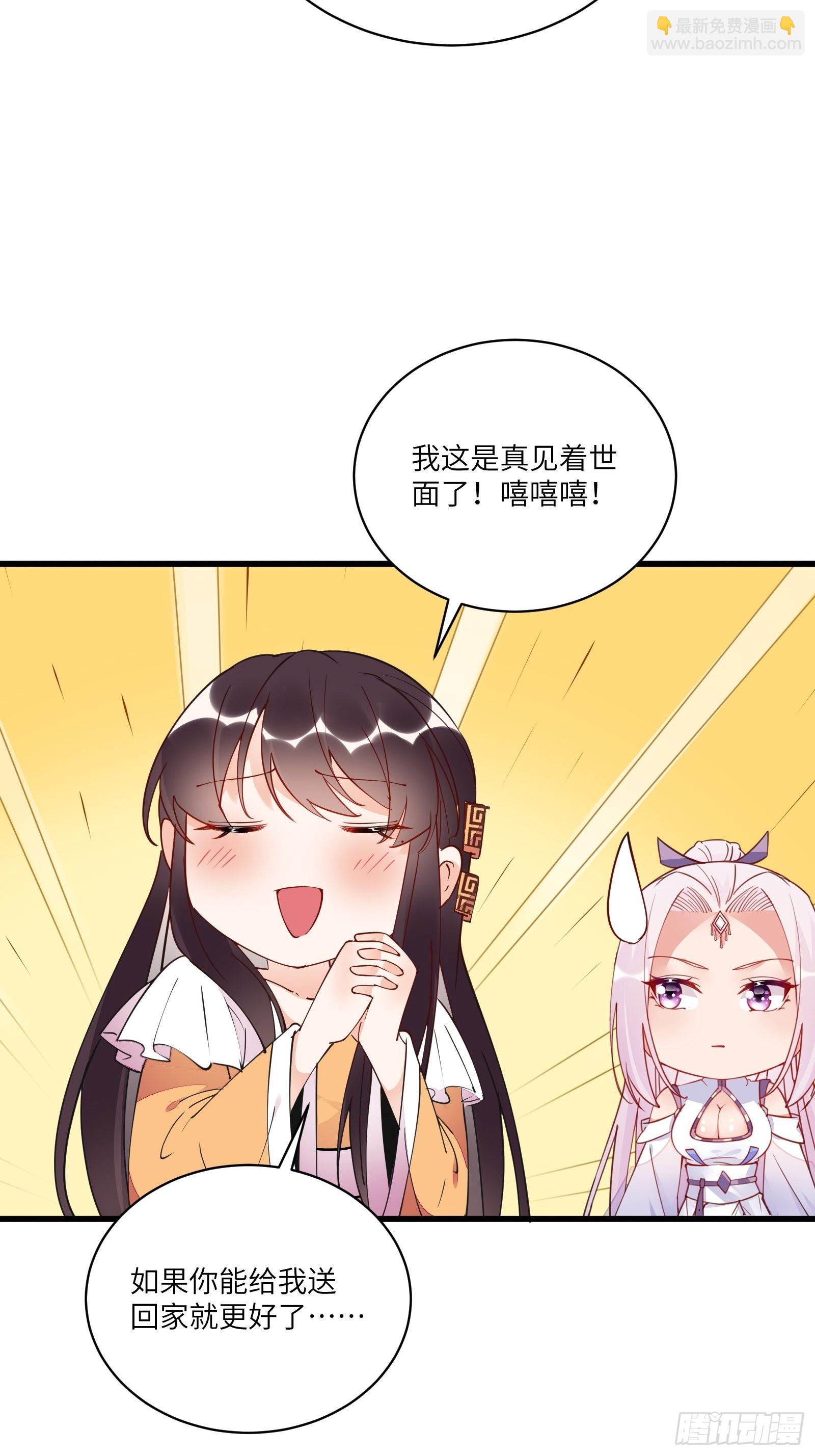 🍚修仙就要傍富婆 第140话 仙帝俱乐部 第23页