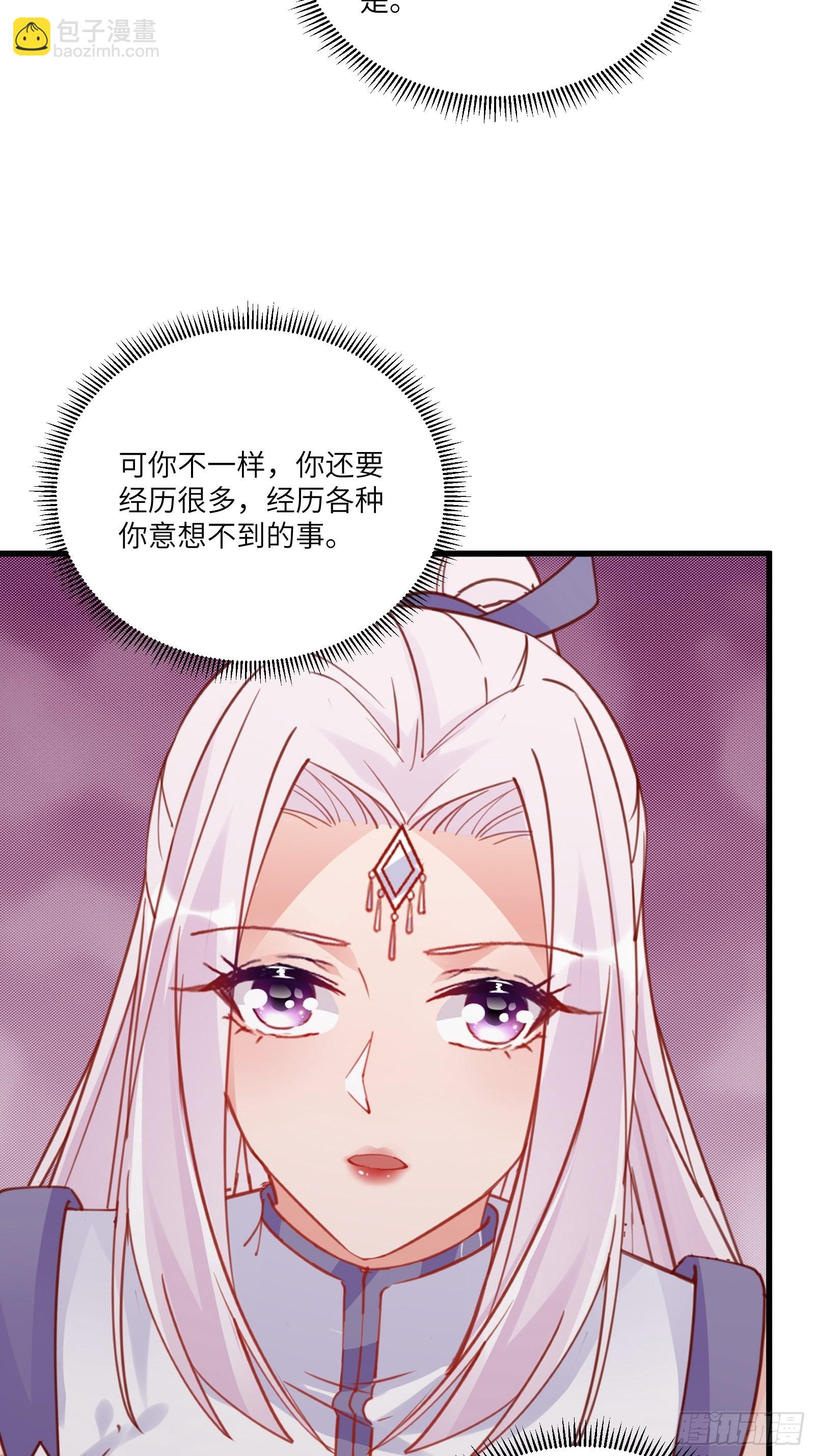 🍚修仙就要傍富婆 第140话 仙帝俱乐部 第27页