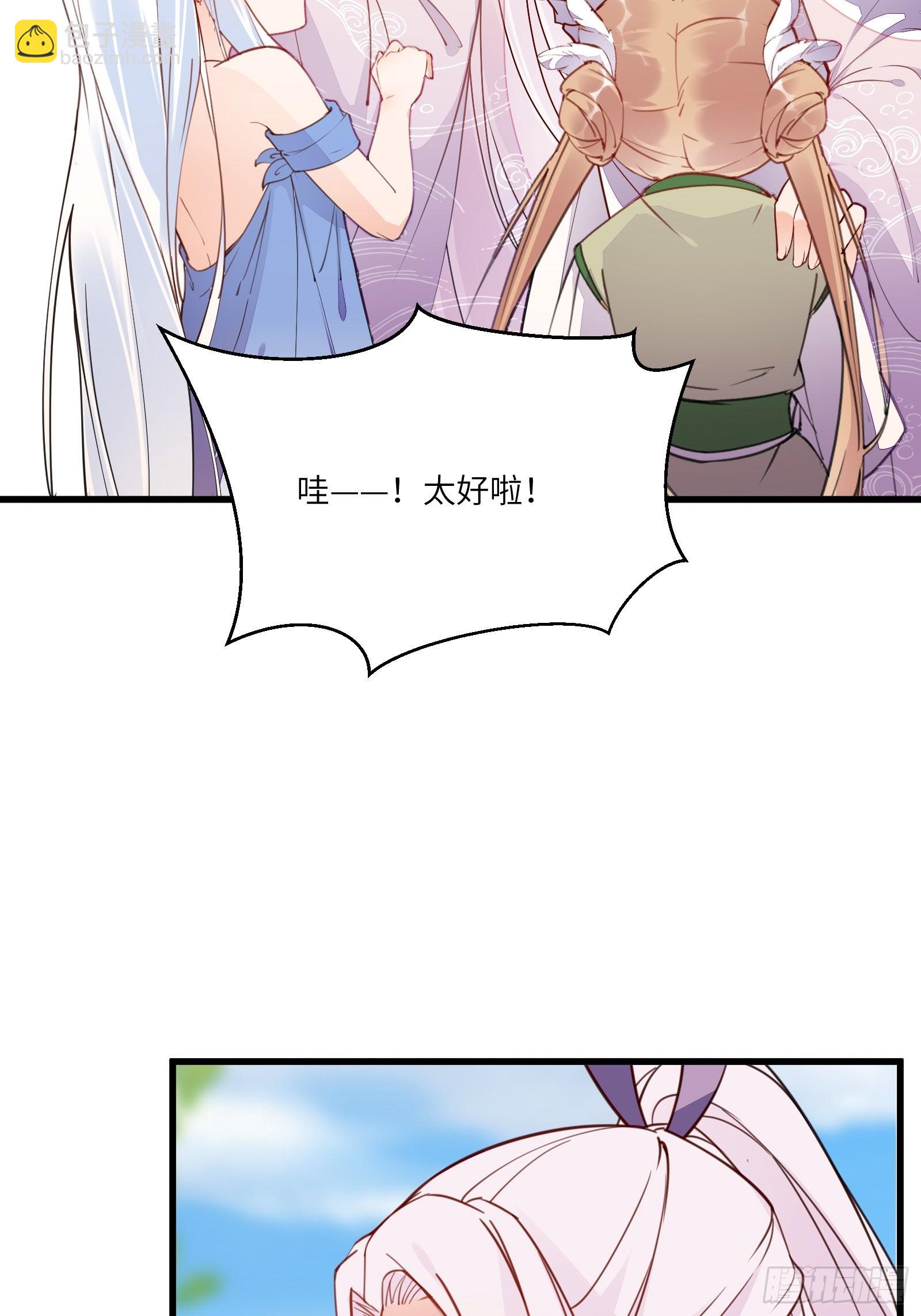 🍚修仙就要傍富婆 第140话 仙帝俱乐部 第32页