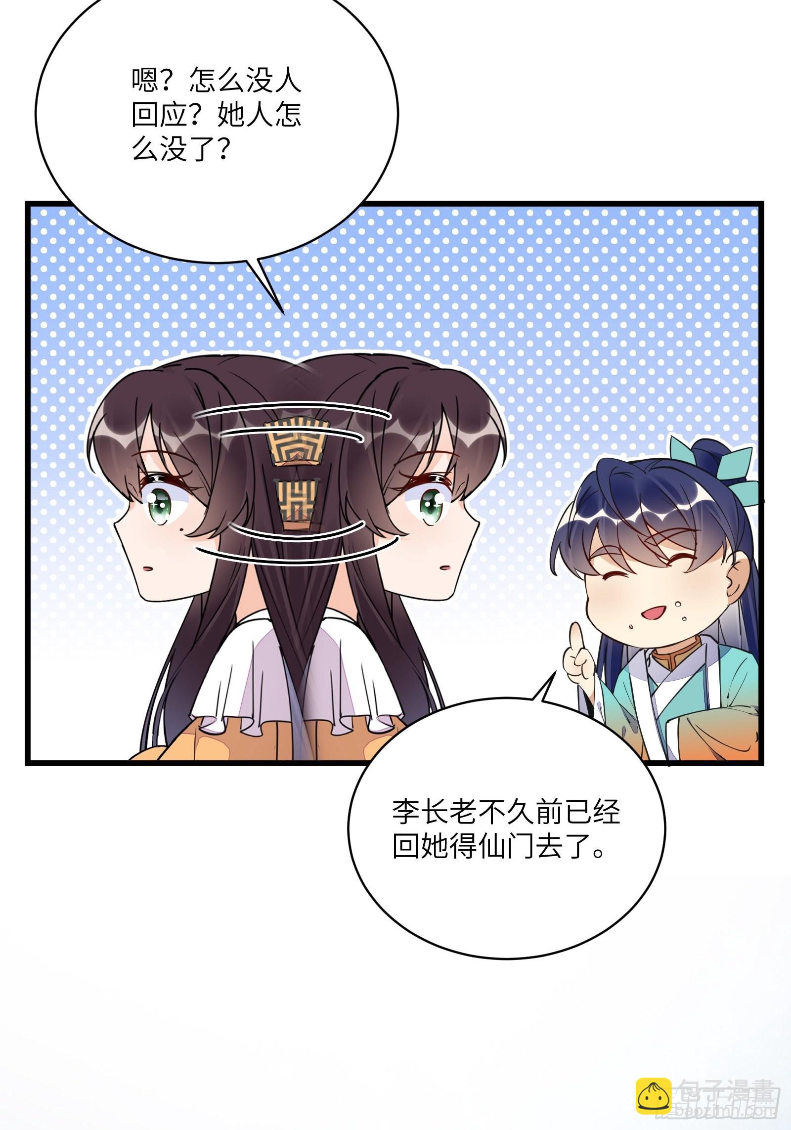 🍚修仙就要傍富婆 第140话 仙帝俱乐部 第36页