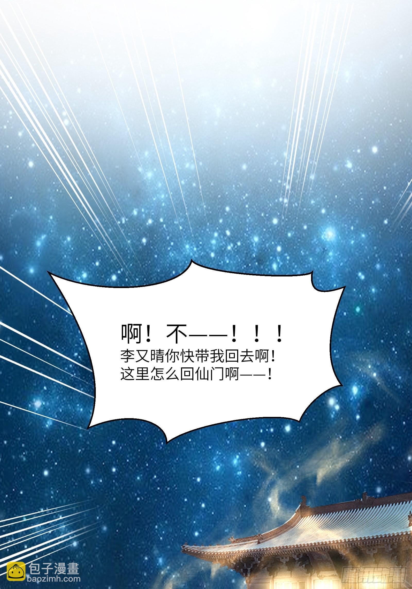 🍚修仙就要傍富婆 第140话 仙帝俱乐部 第37页