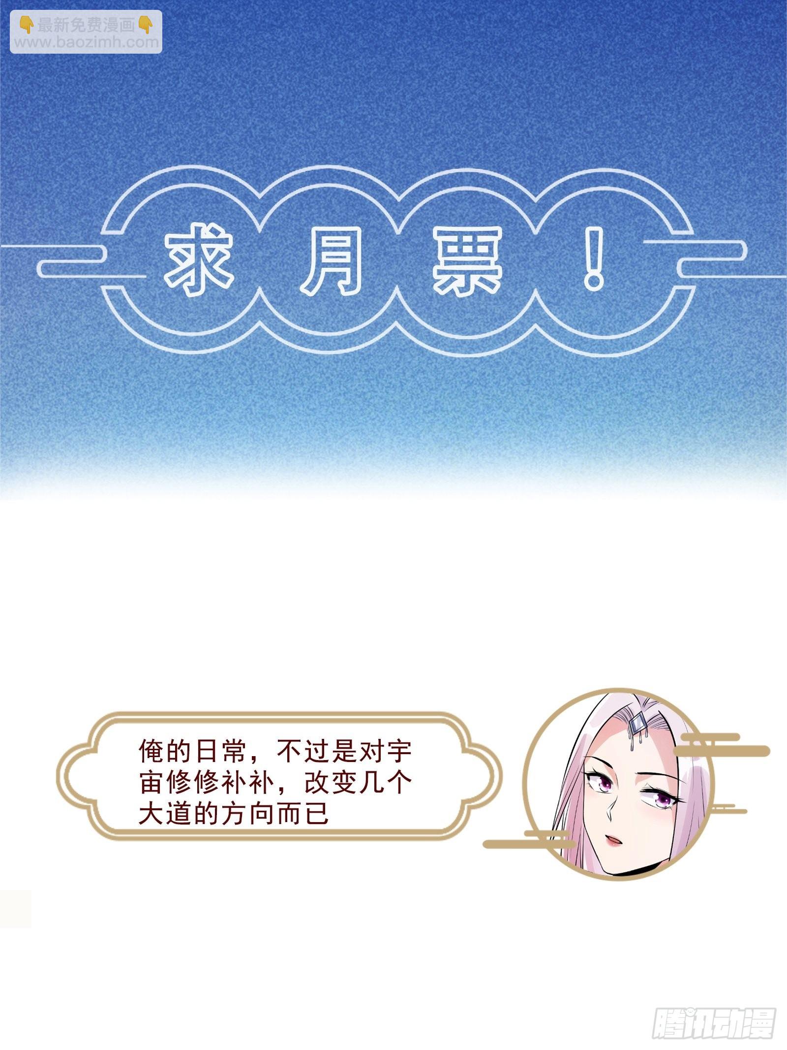 🍚修仙就要傍富婆 第140话 仙帝俱乐部 第39页