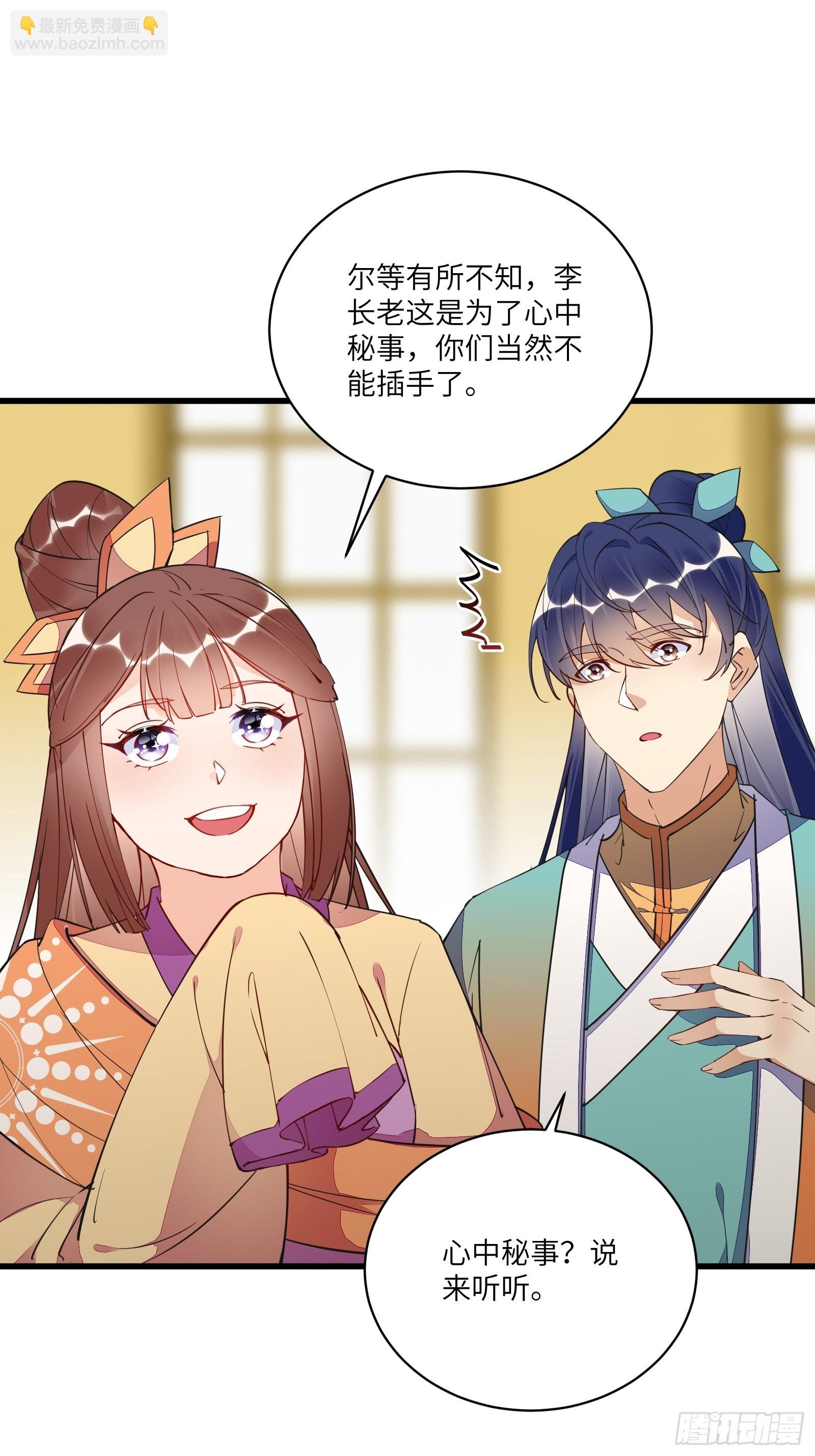 🍚修仙就要傍富婆 第140话 仙帝俱乐部 第4页