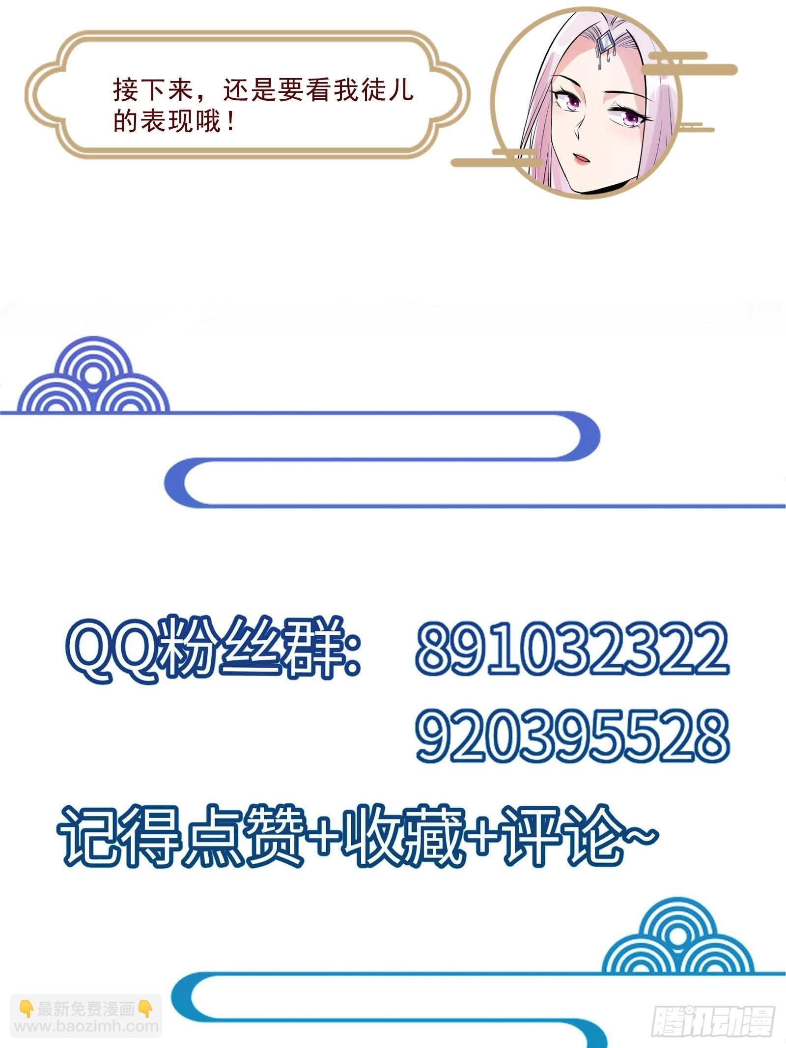 🍚修仙就要傍富婆 第140话 仙帝俱乐部 第40页