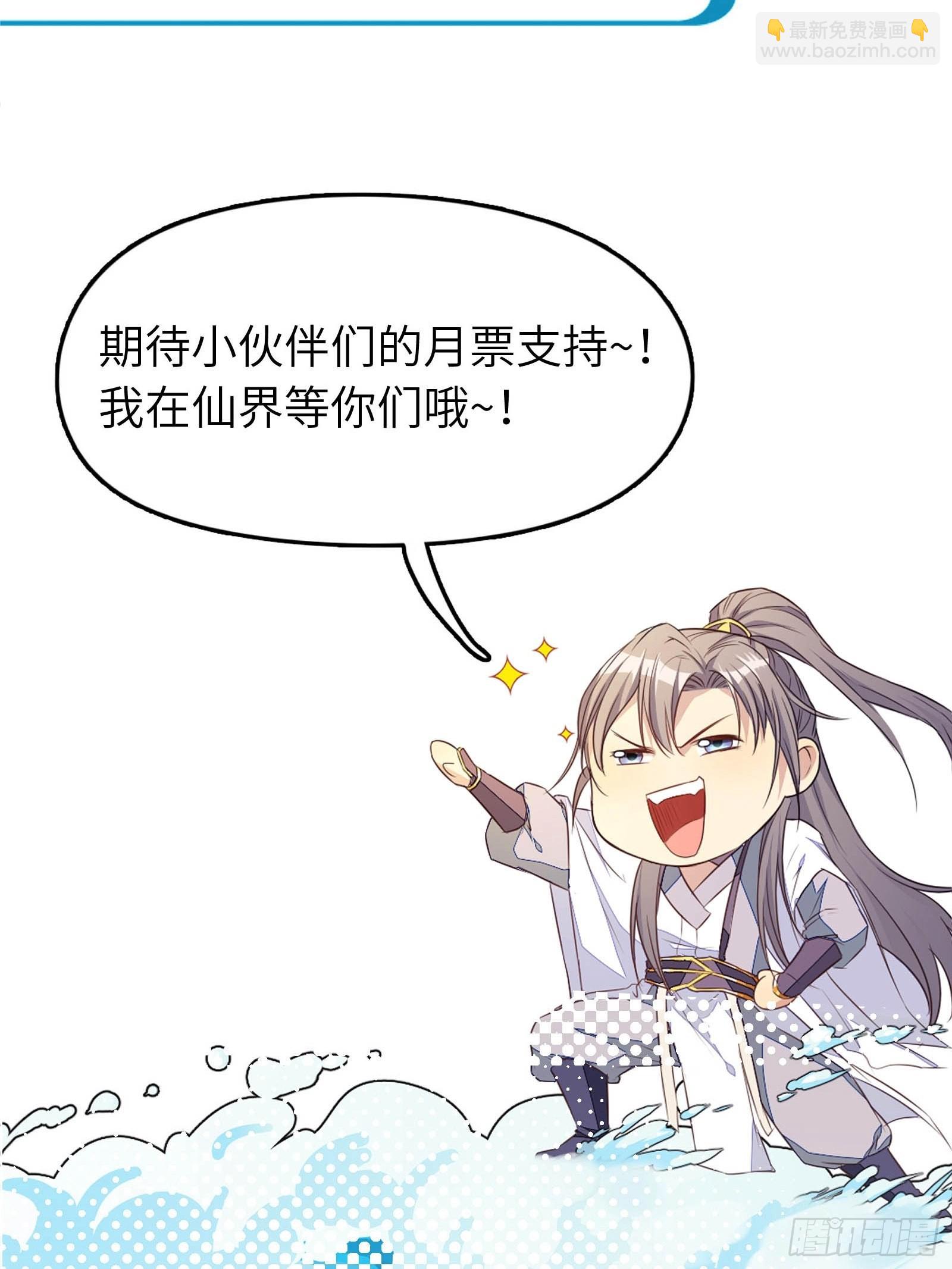 🍚修仙就要傍富婆 第140话 仙帝俱乐部 第41页