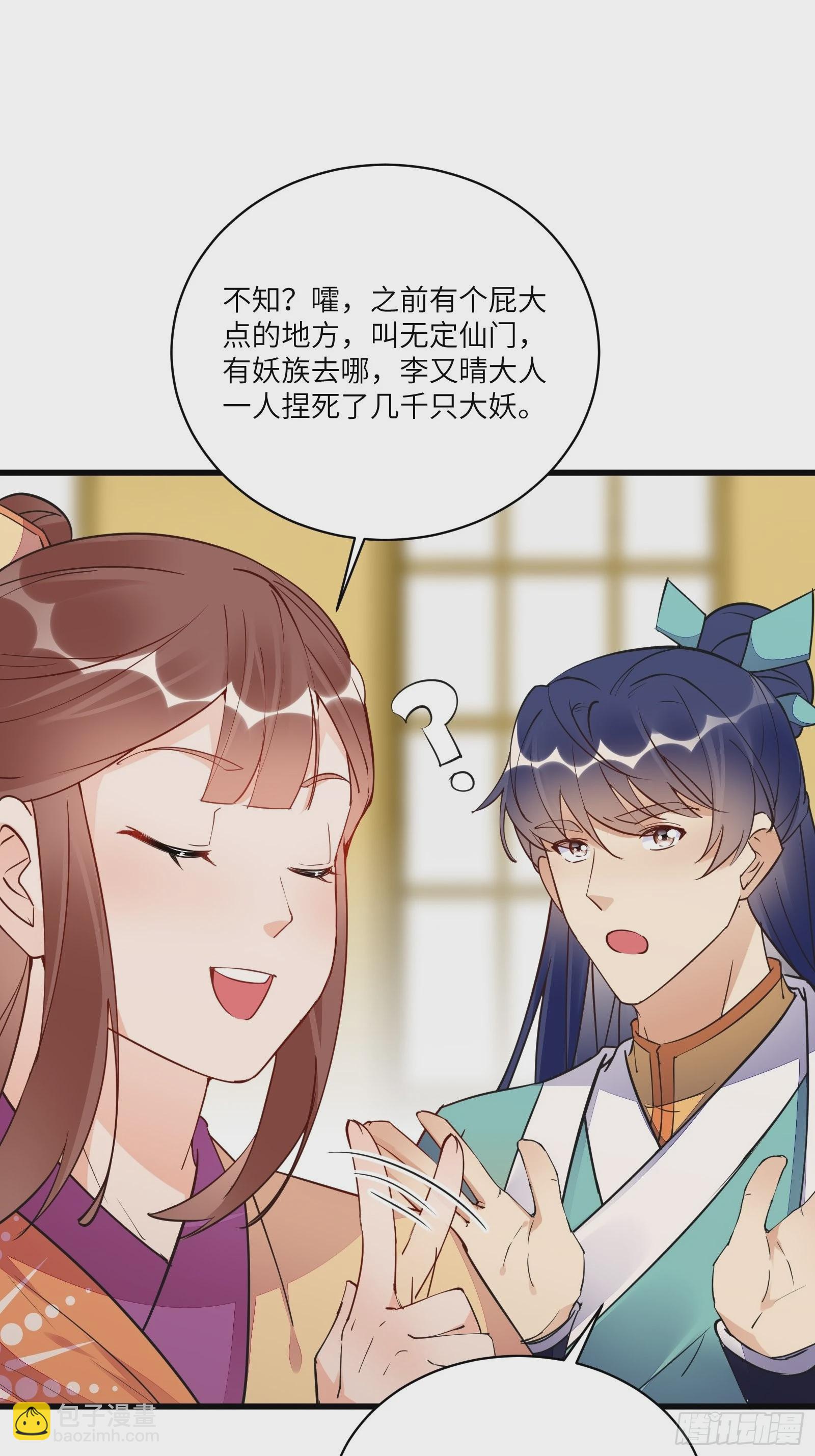 🍚修仙就要傍富婆 第140话 仙帝俱乐部 第5页