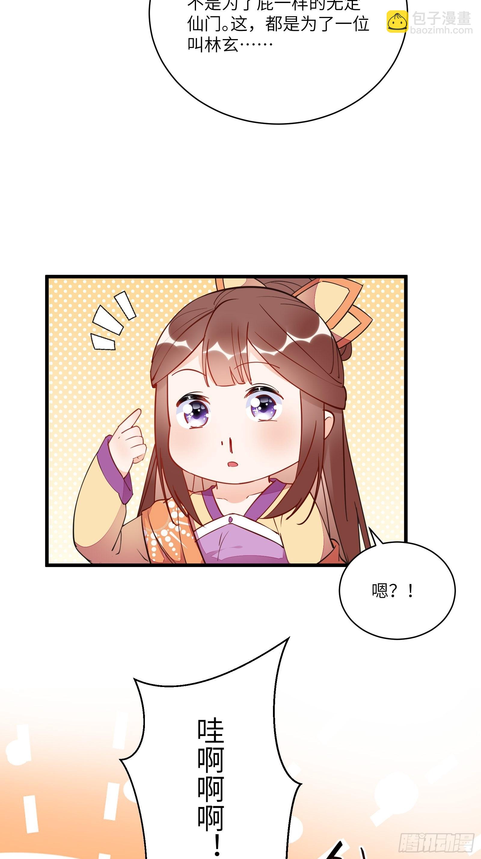 🍚修仙就要傍富婆 第140话 仙帝俱乐部 第7页