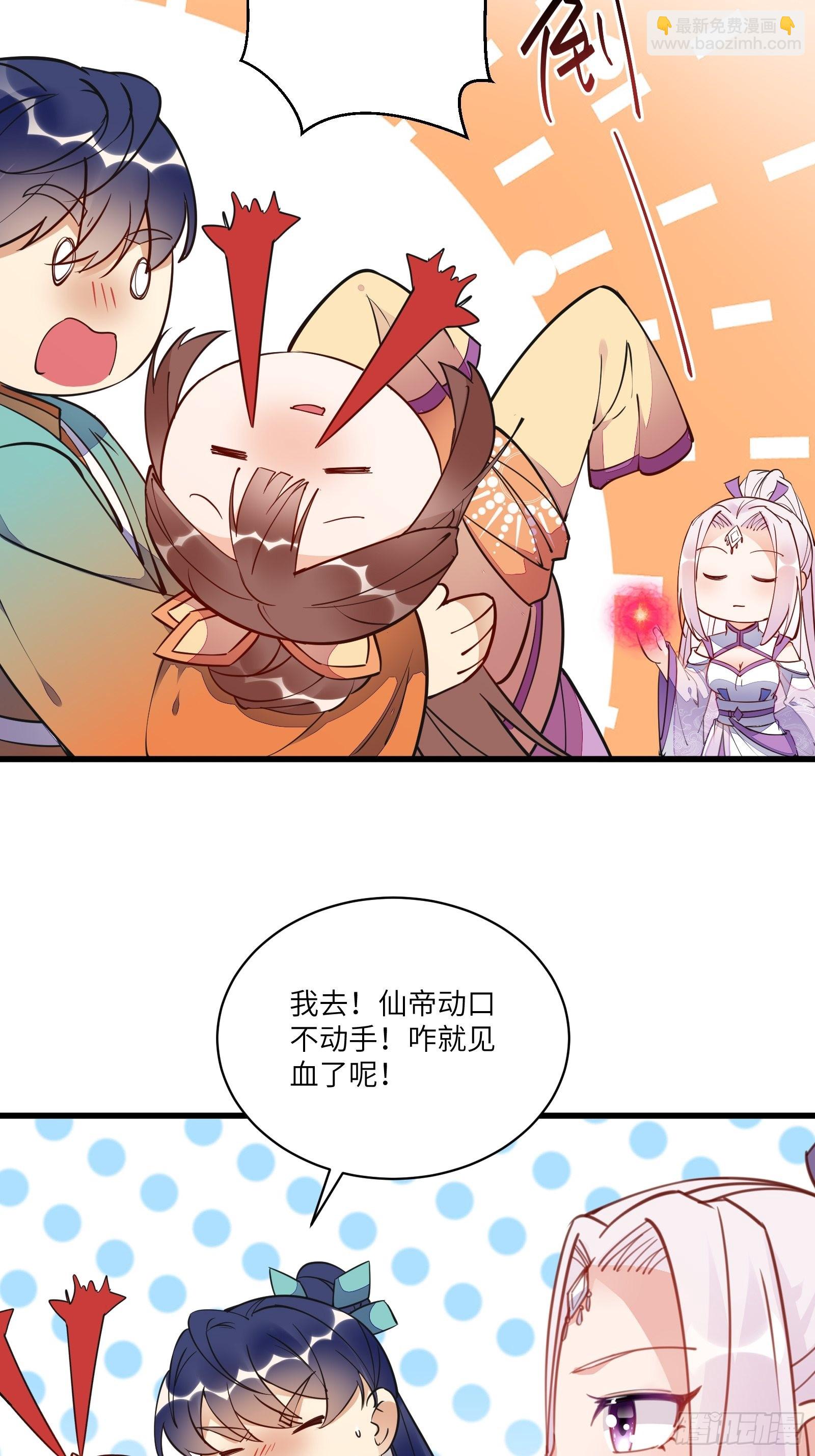 🍚修仙就要傍富婆 第140话 仙帝俱乐部 第8页