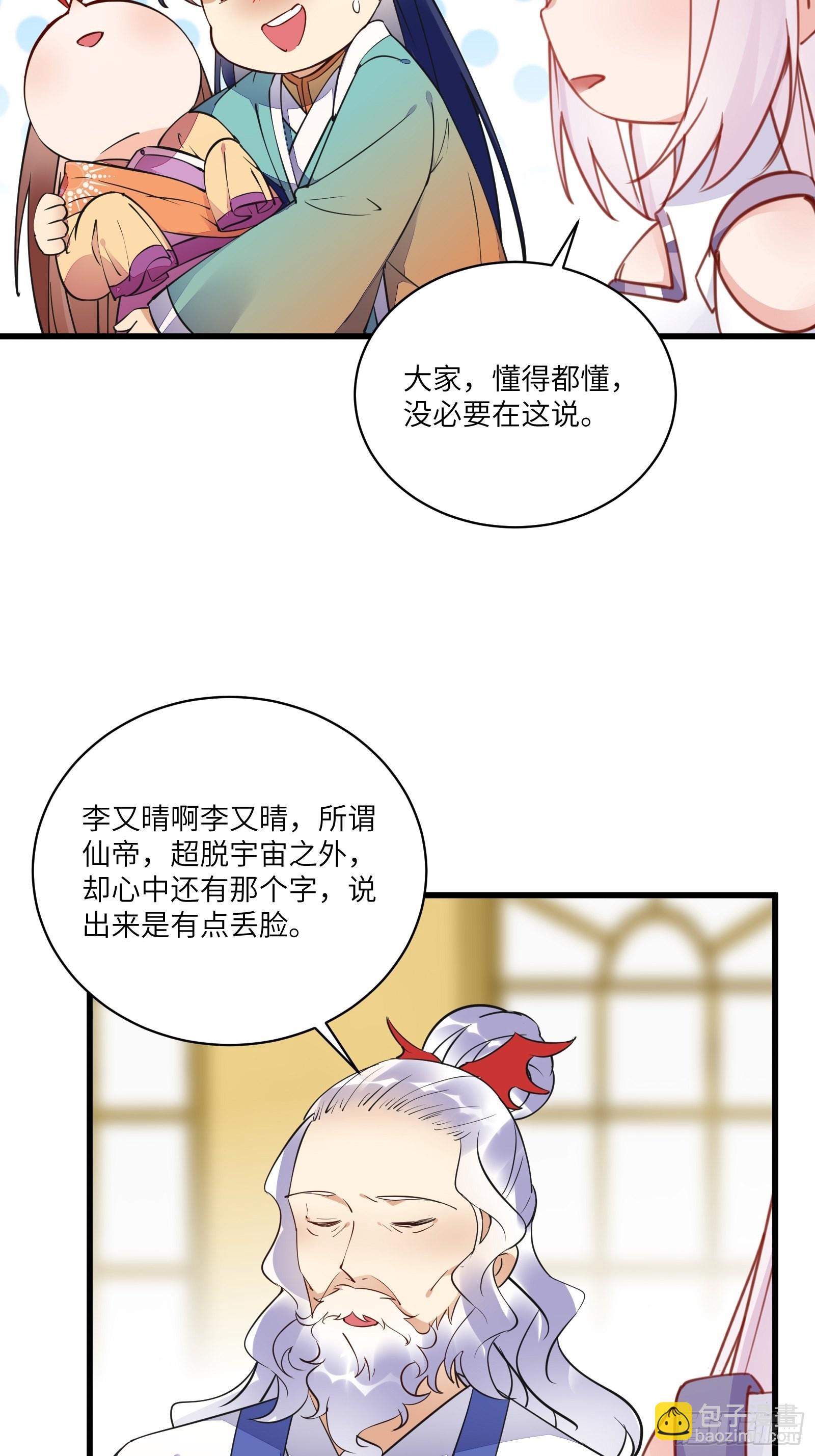 🍚修仙就要傍富婆 第140话 仙帝俱乐部 第9页