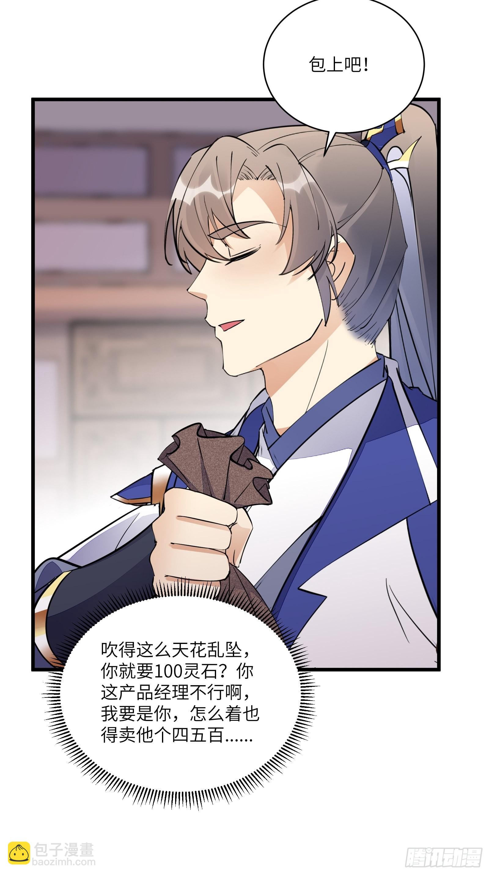 🍚修仙就要傍富婆 第142话 特殊癖好 第10页