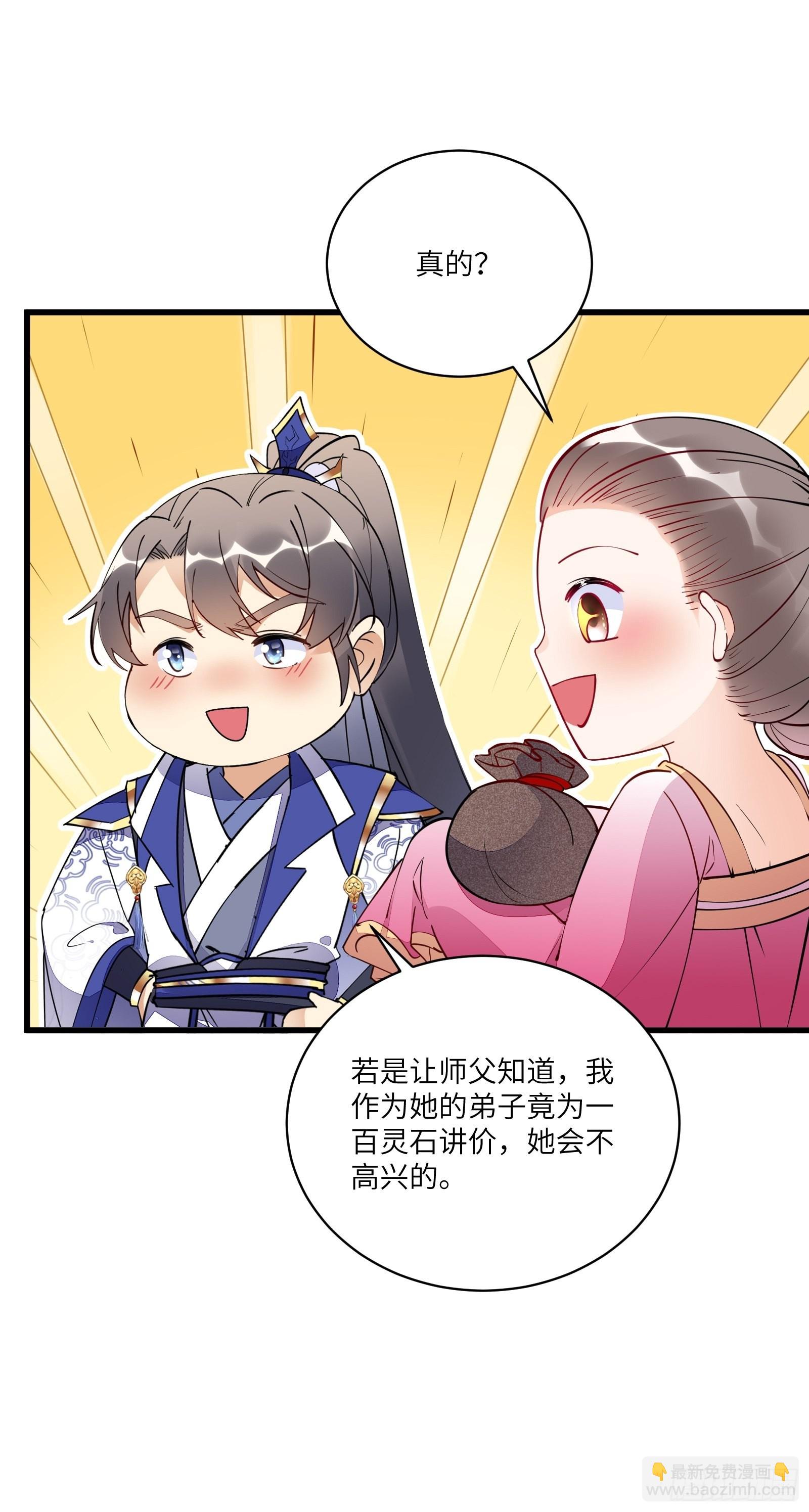 🍚修仙就要傍富婆 第142话 特殊癖好 第11页