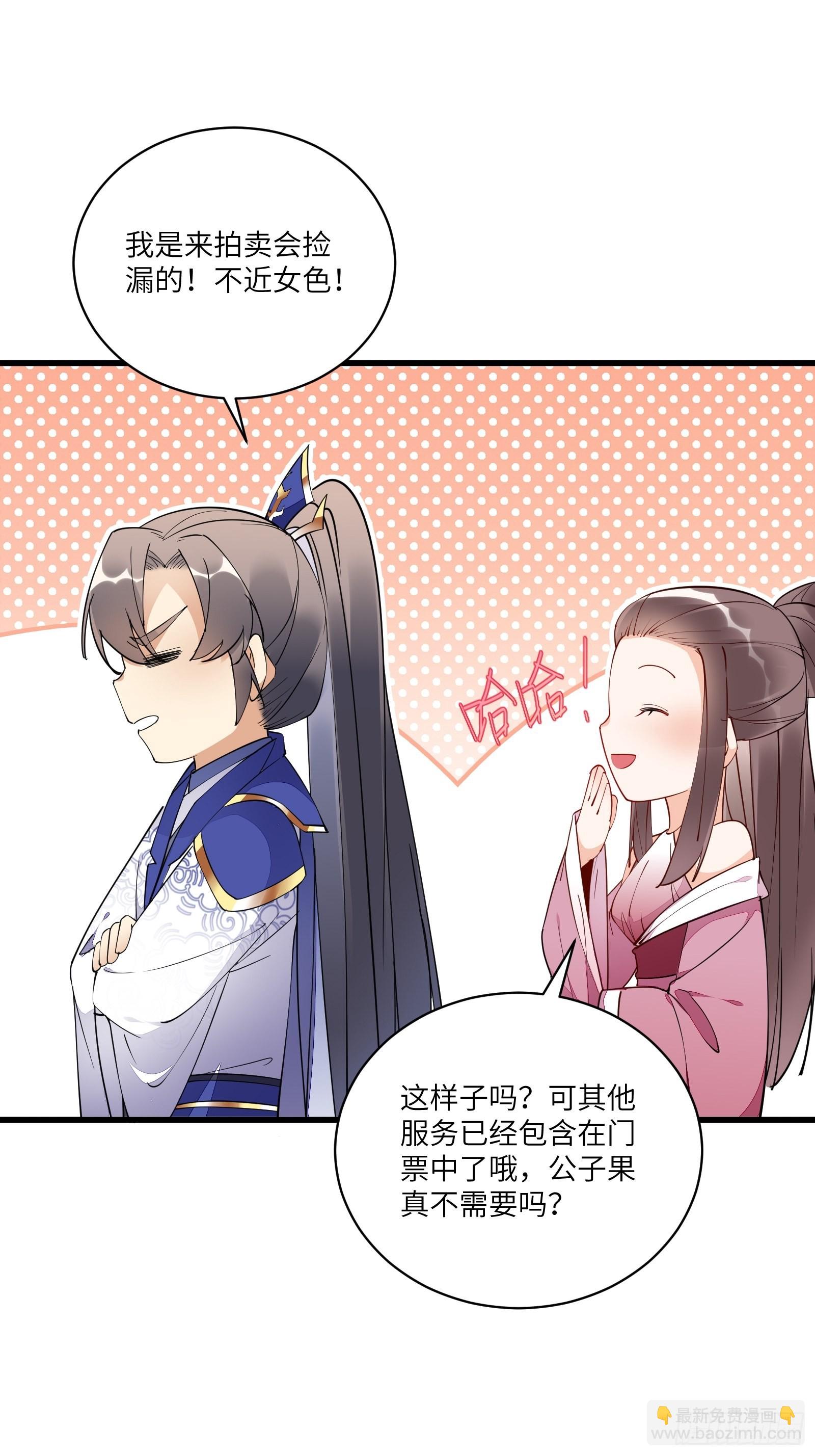 🍚修仙就要傍富婆 第142话 特殊癖好 第18页