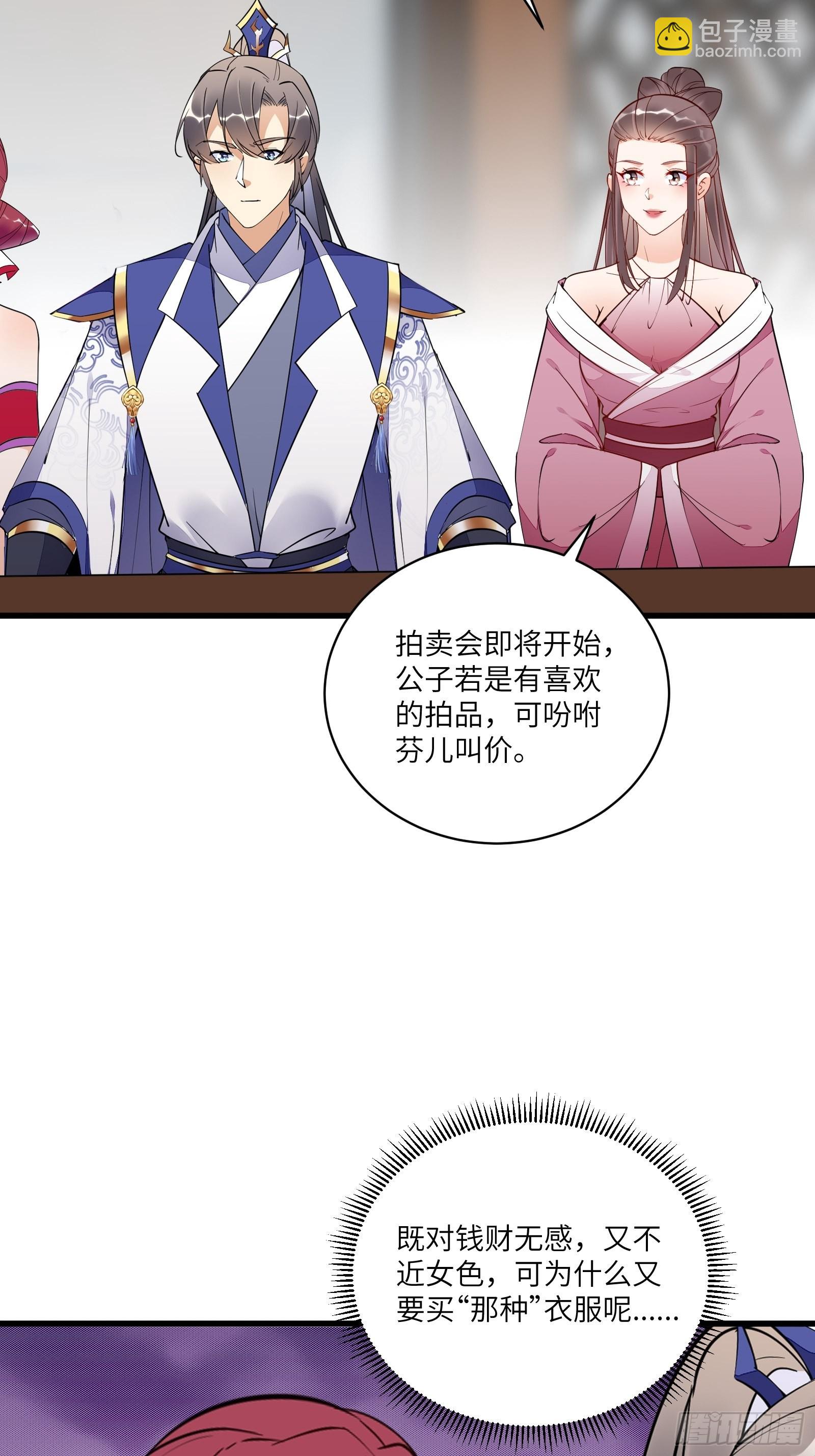 🍚修仙就要傍富婆 第142话 特殊癖好 第22页