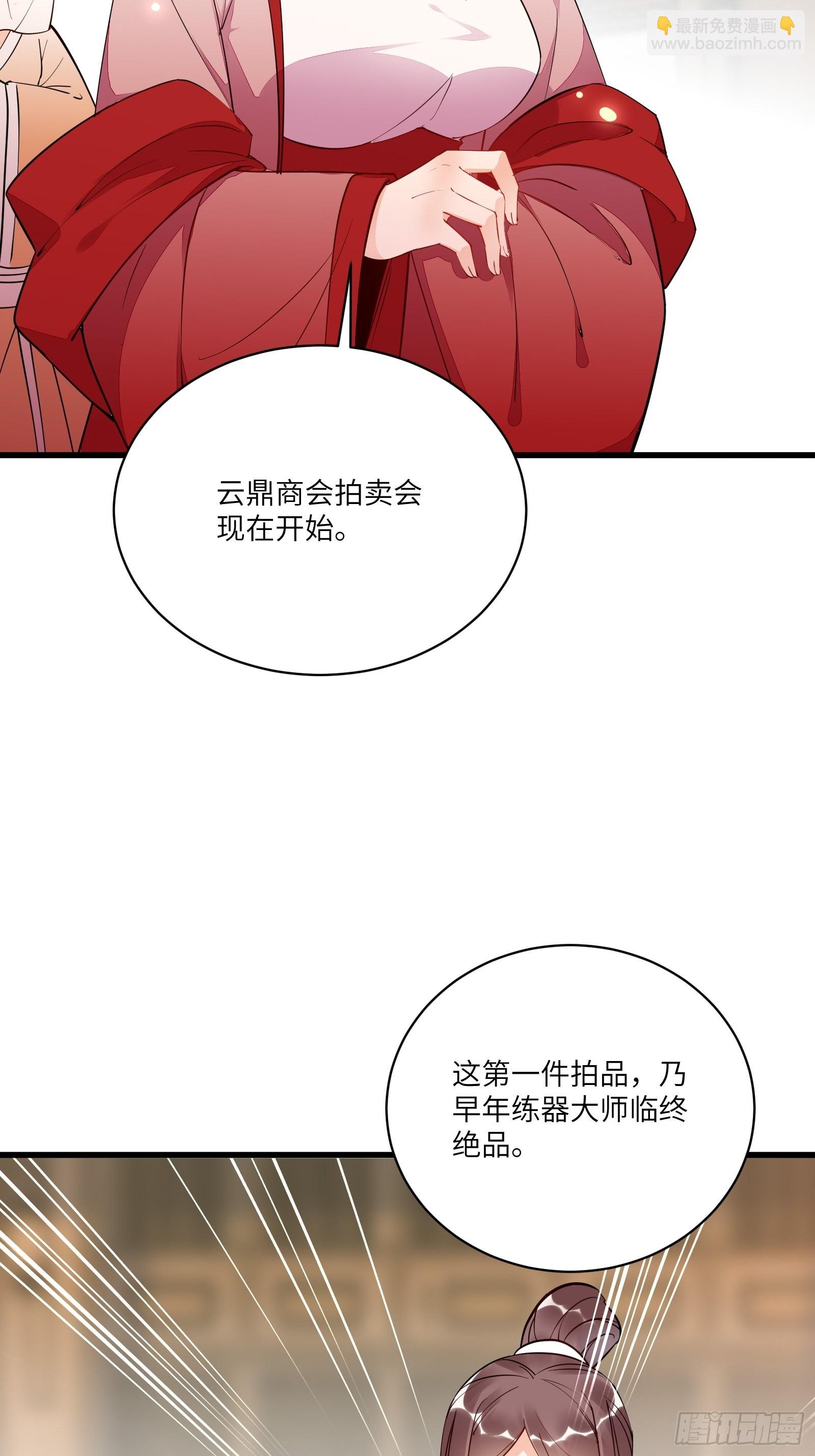 🍚修仙就要傍富婆 第142话 特殊癖好 第26页