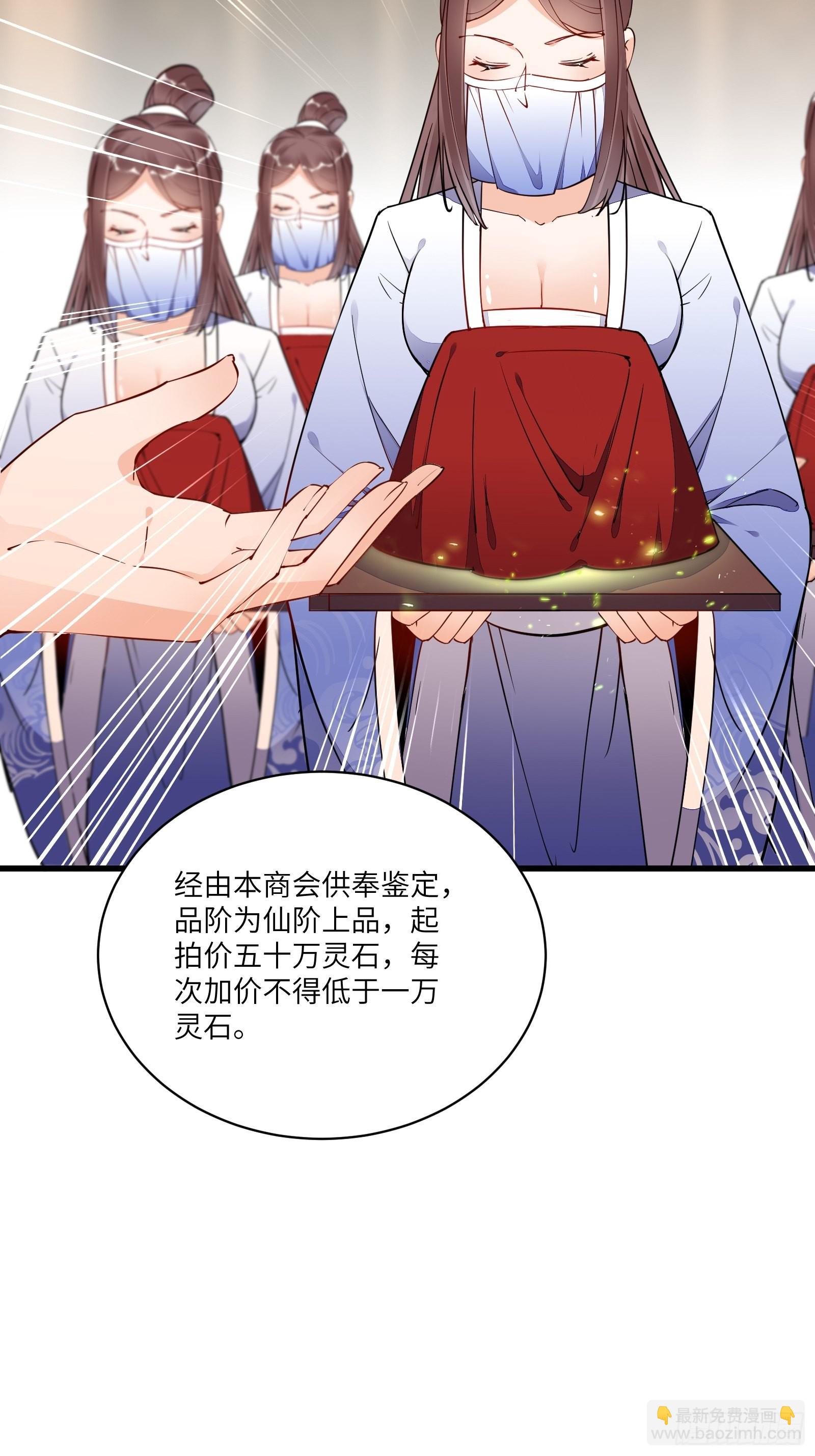🍚修仙就要傍富婆 第142话 特殊癖好 第27页