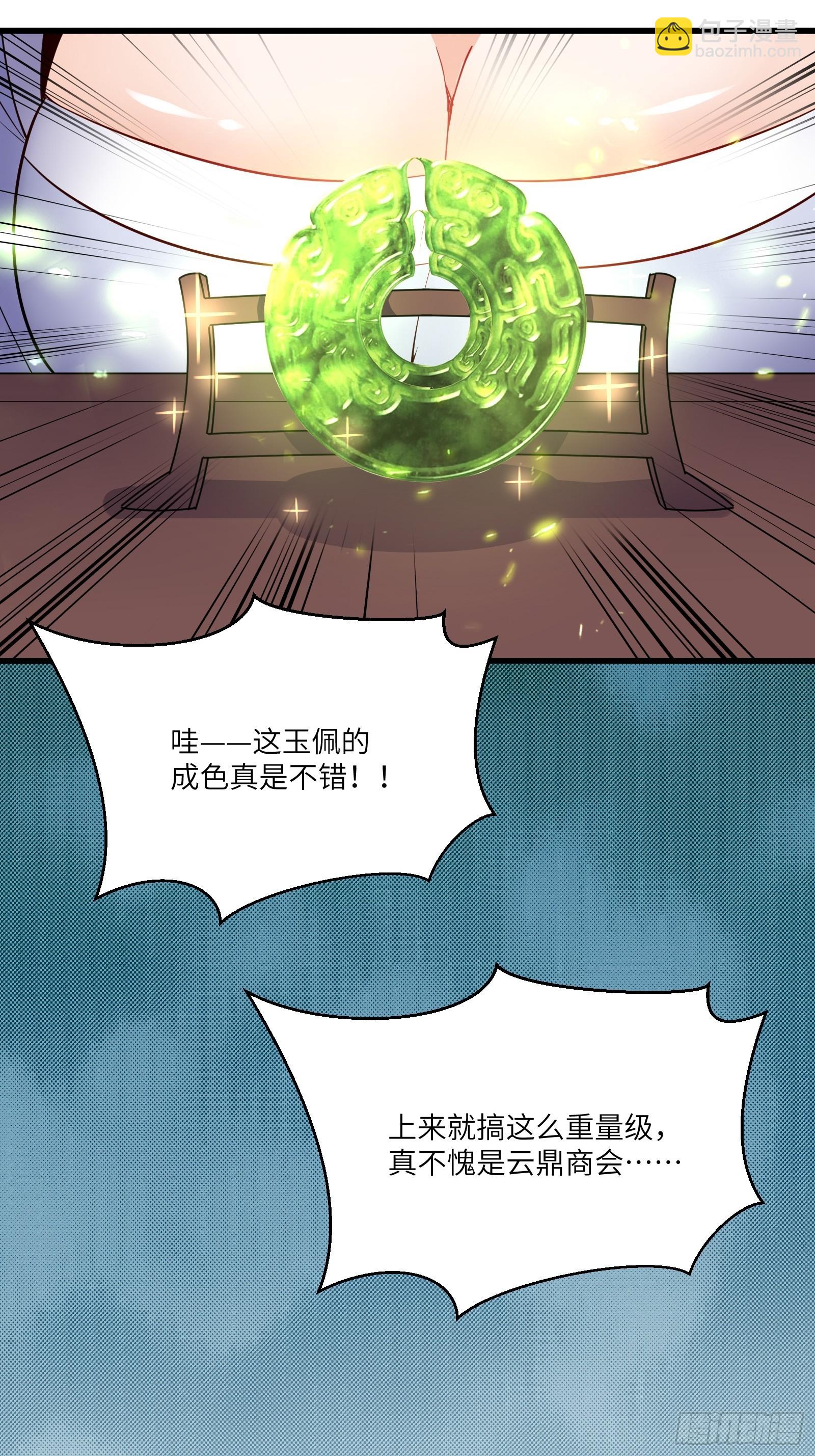 🍚修仙就要傍富婆 第142话 特殊癖好 第28页