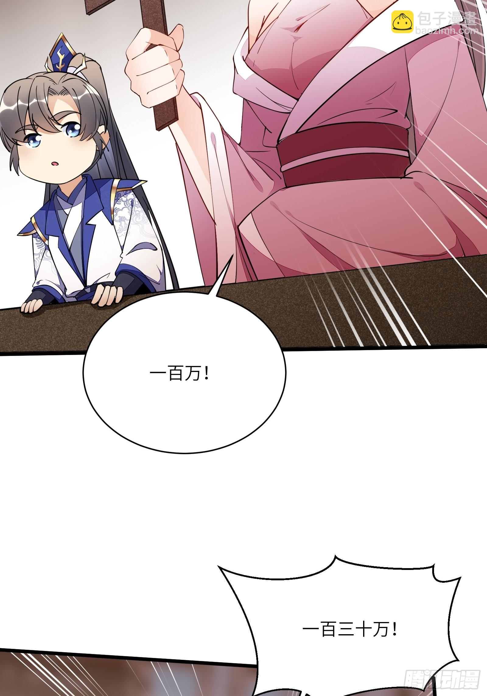 🍚修仙就要傍富婆 第142话 特殊癖好 第32页