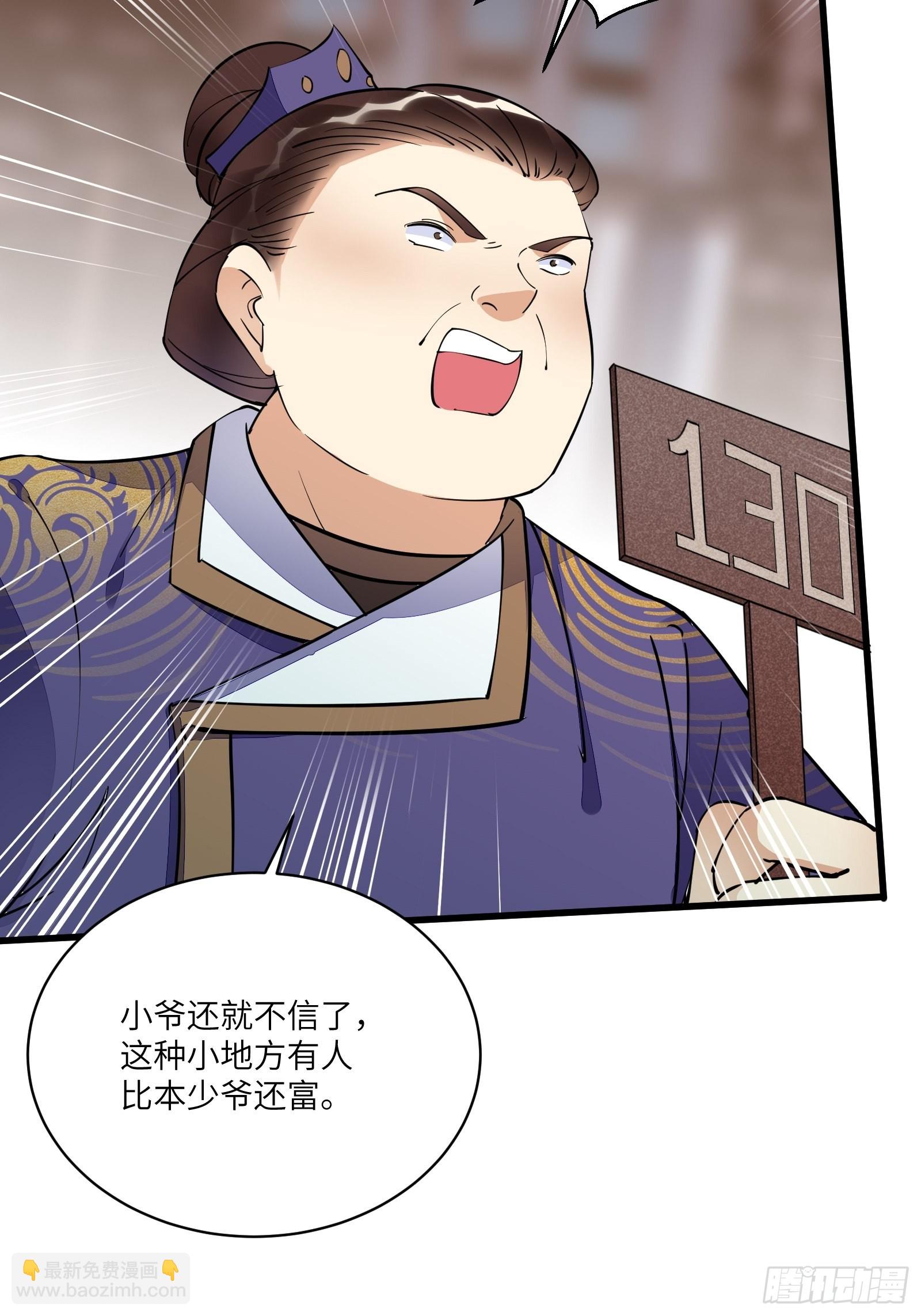 🍚修仙就要傍富婆 第142话 特殊癖好 第33页