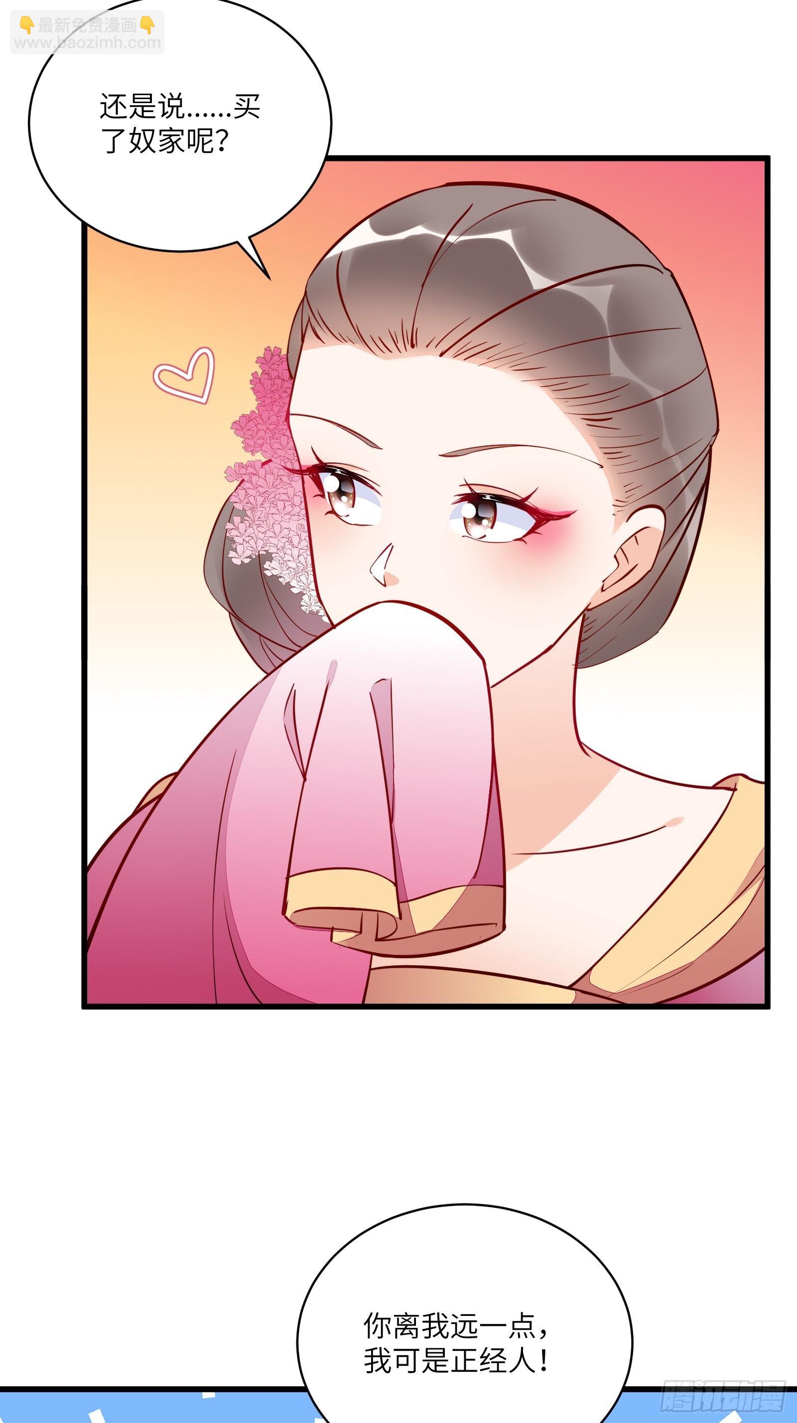 🍚修仙就要傍富婆 第142话 特殊癖好 第4页