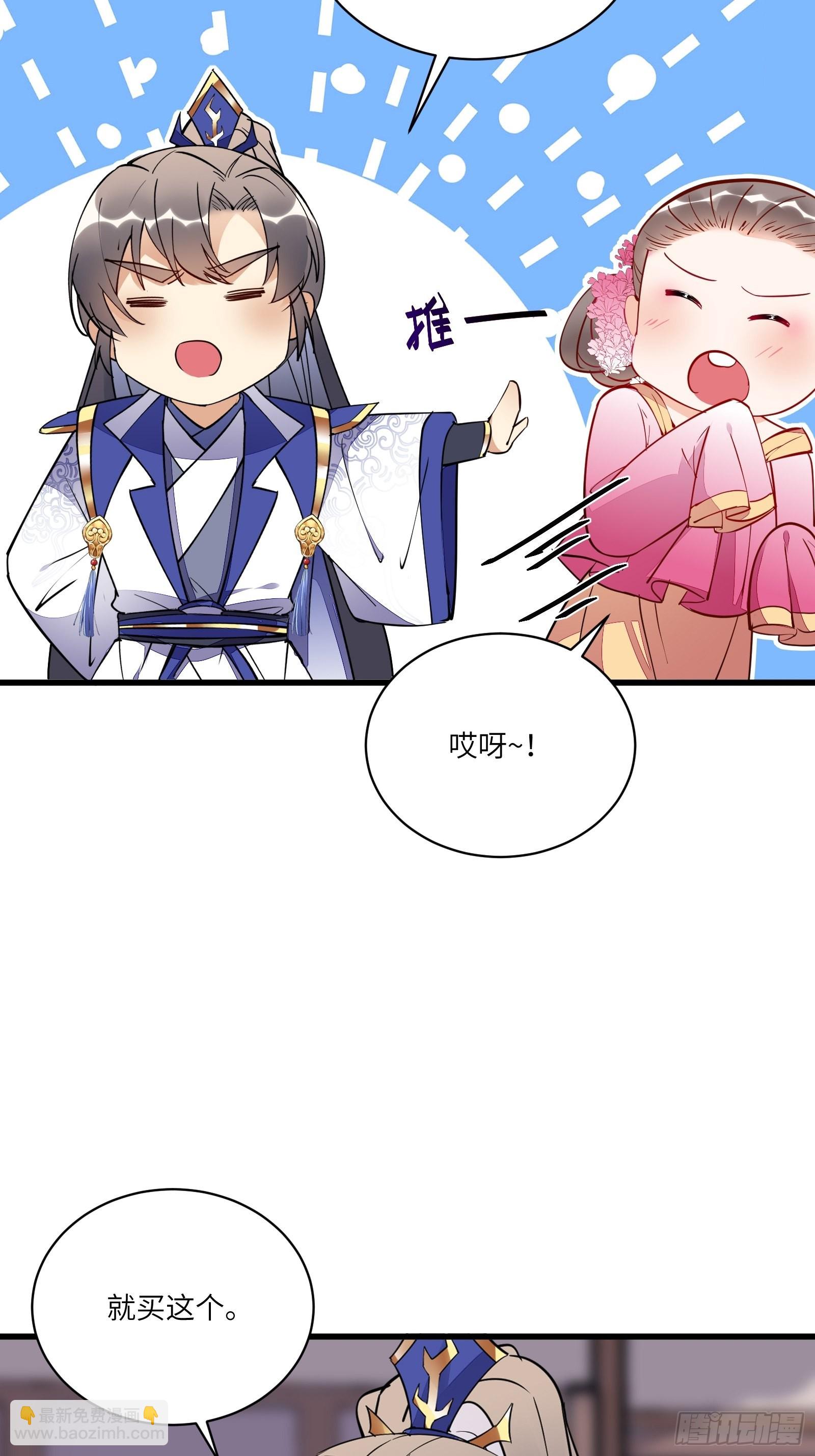 🍚修仙就要傍富婆 第142话 特殊癖好 第5页