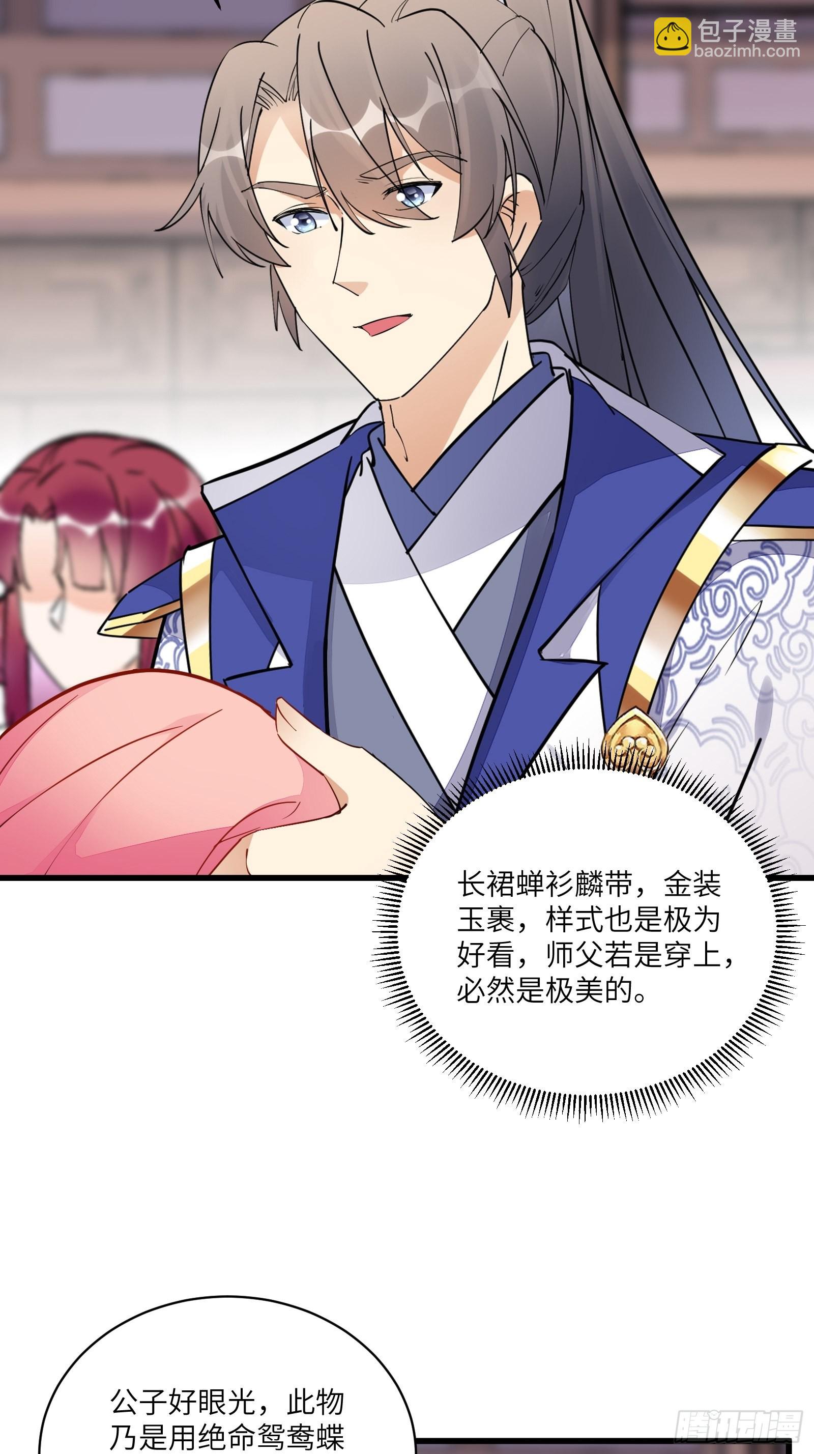 🍚修仙就要傍富婆 第142话 特殊癖好 第6页