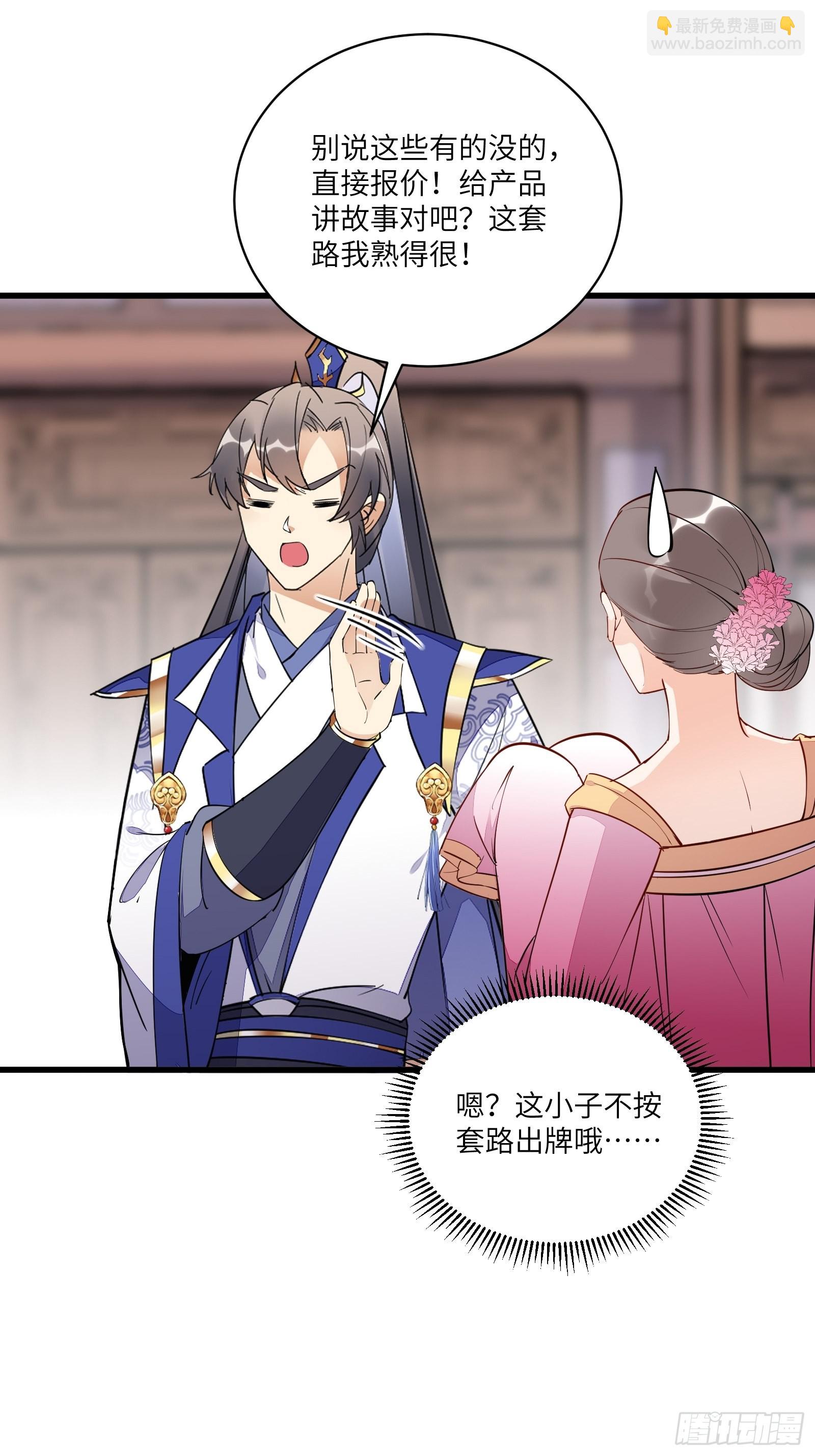 🍚修仙就要傍富婆 第142话 特殊癖好 第8页