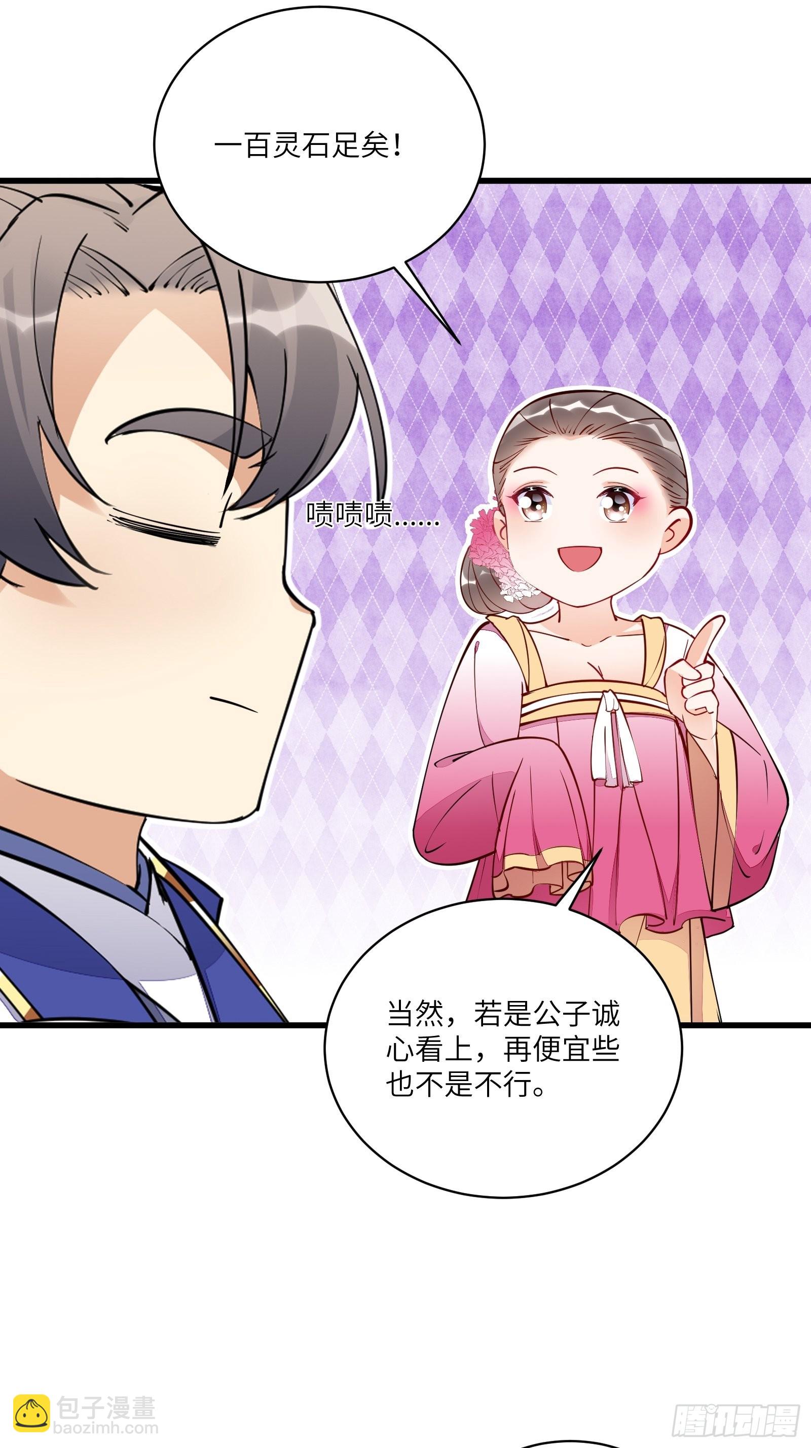 🍚修仙就要傍富婆 第142话 特殊癖好 第9页