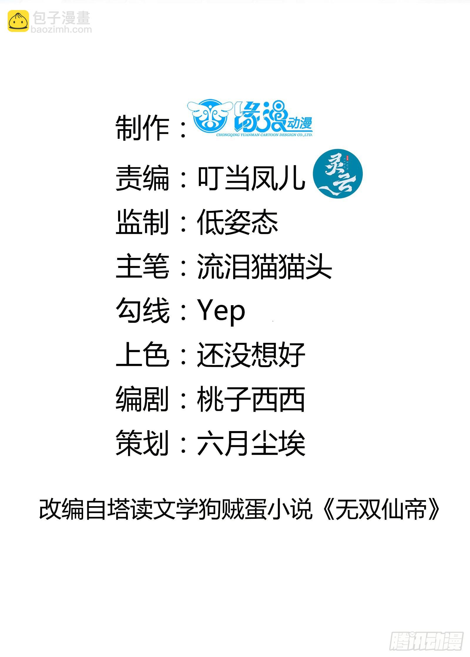 🍚修仙就要傍富婆 第144话 龙阳之好 第2页