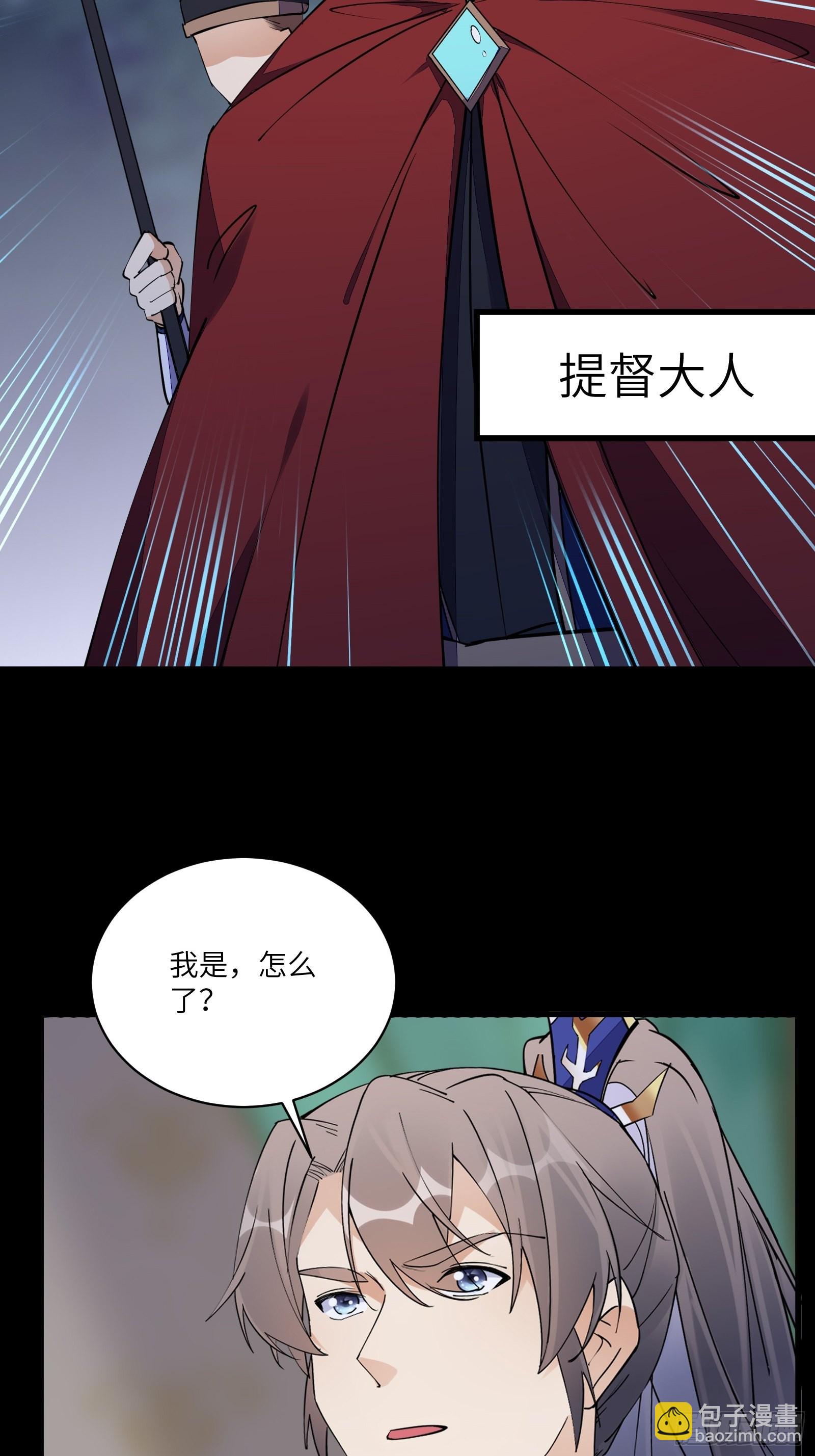 🍚修仙就要傍富婆 第144话 龙阳之好 第25页