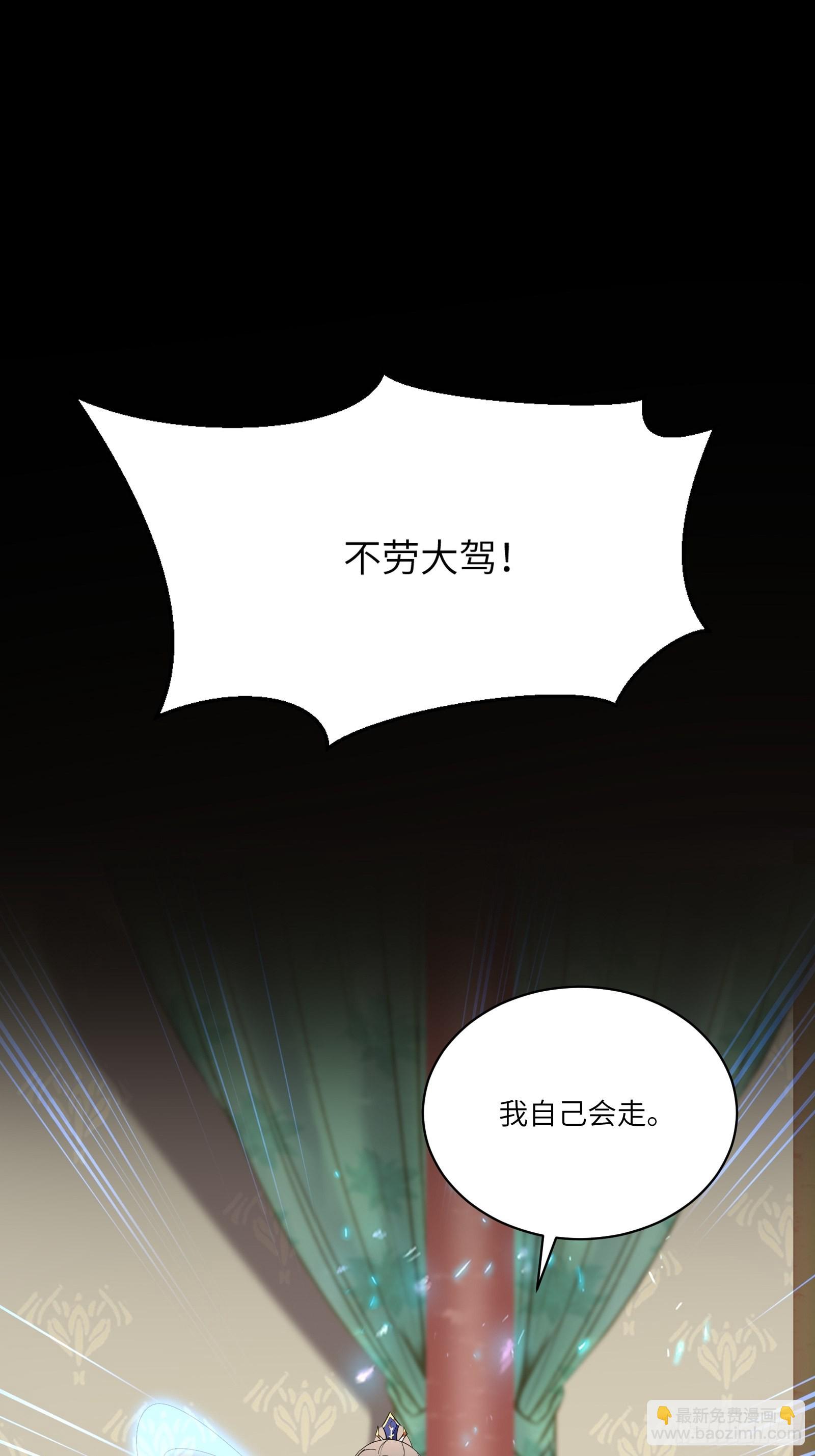 🍚修仙就要傍富婆 第144话 龙阳之好 第29页