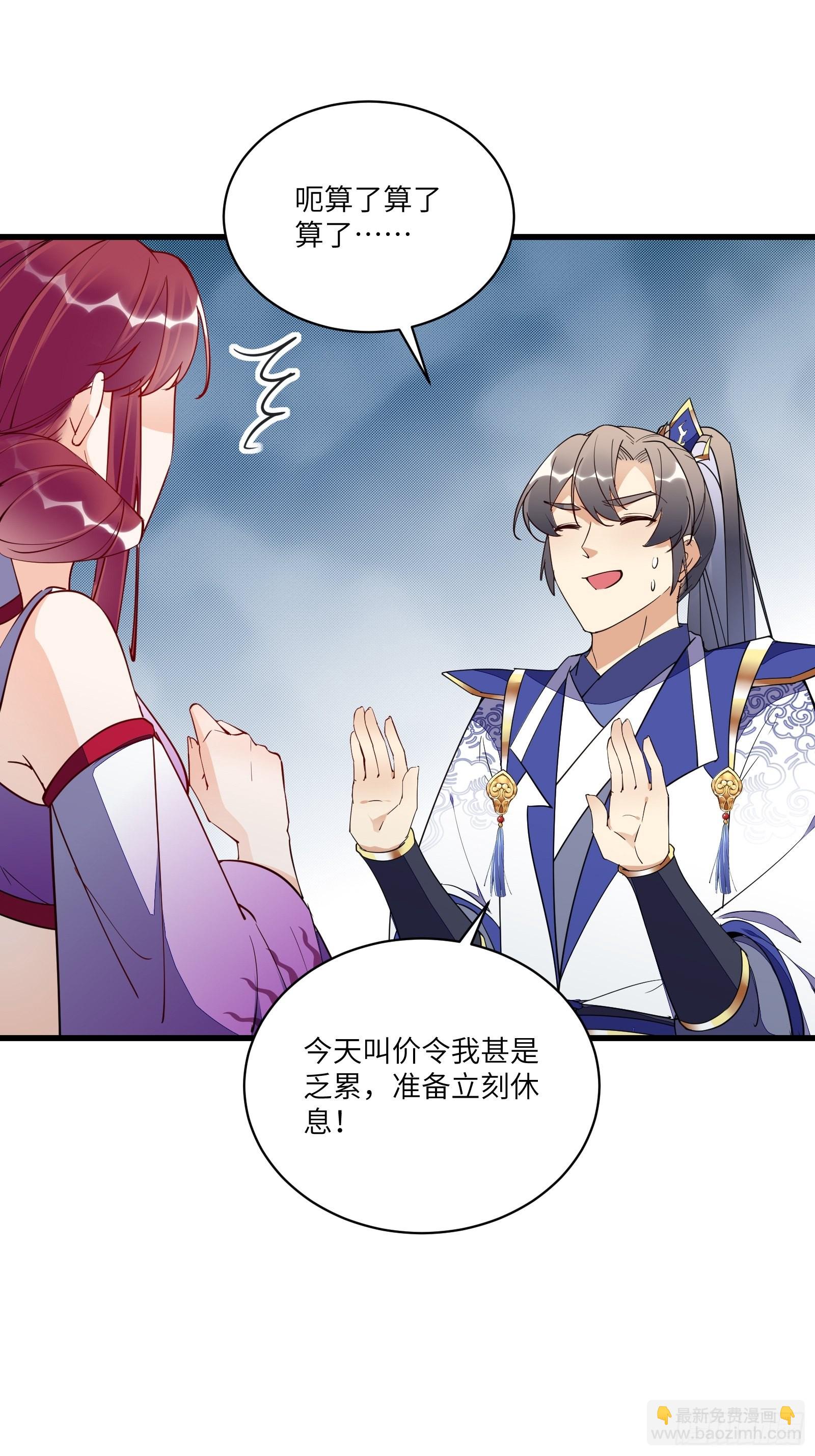 🍚修仙就要傍富婆 第144话 龙阳之好 第3页