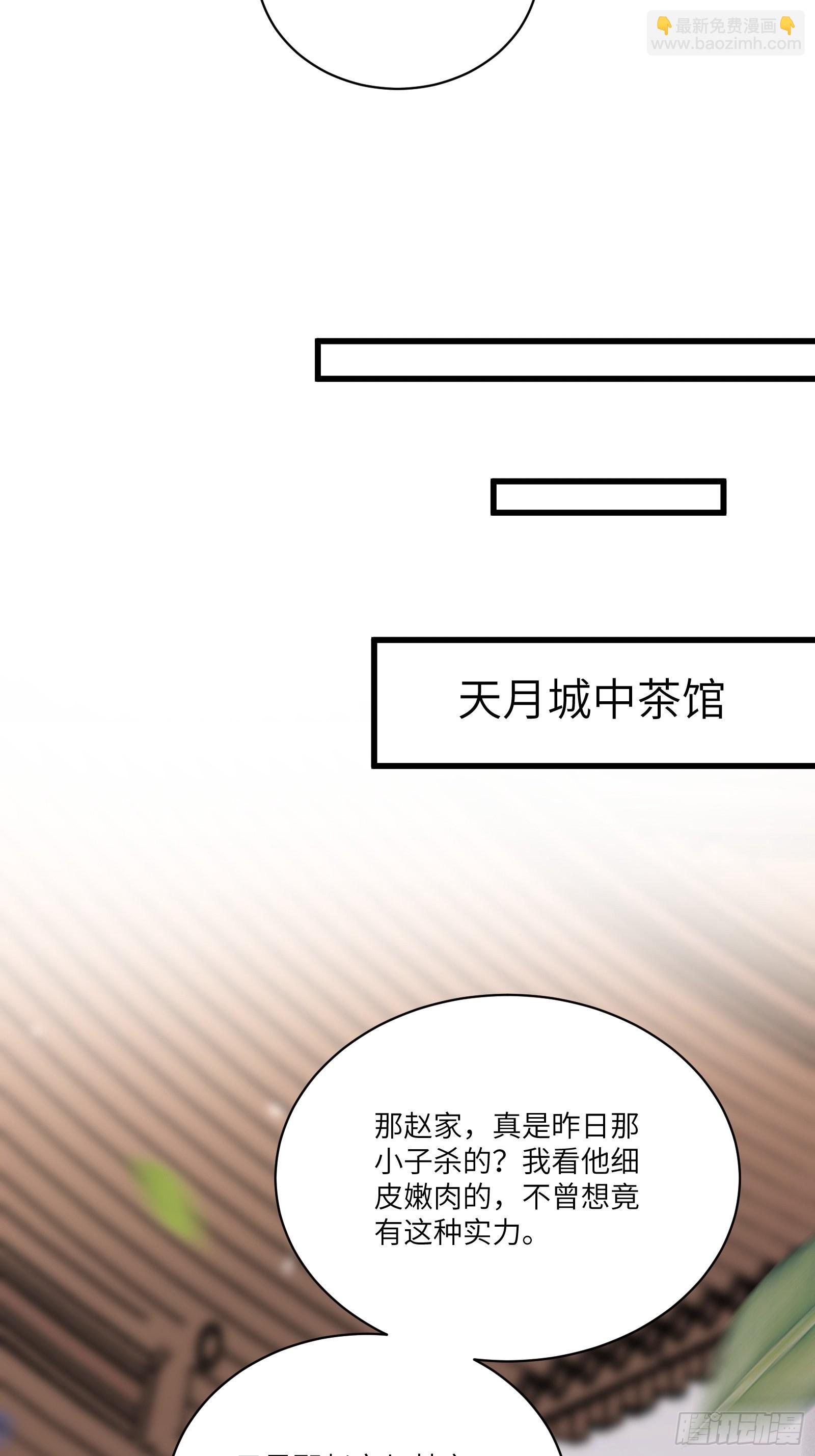 🍚修仙就要傍富婆 第144话 龙阳之好 第32页