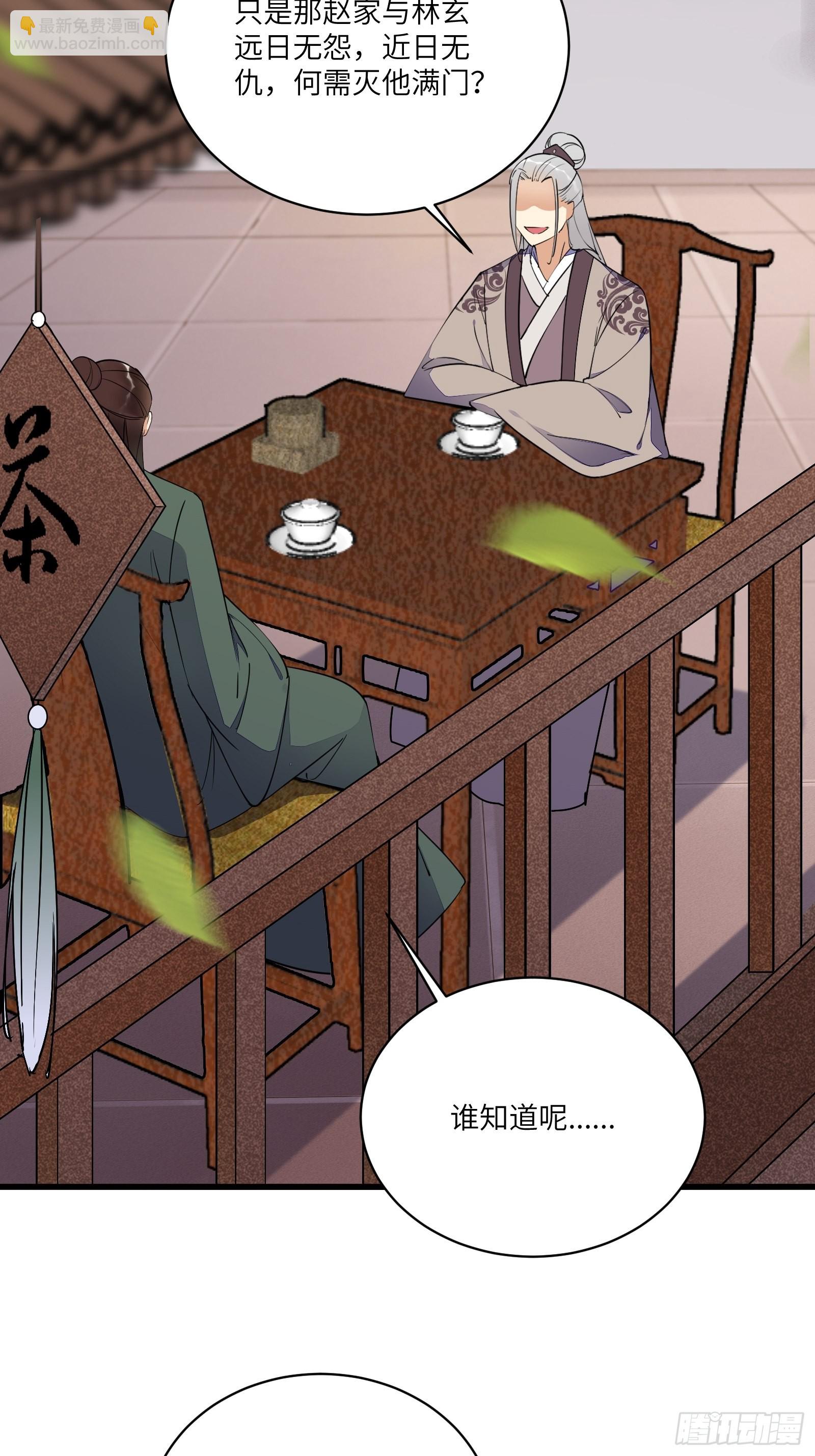🍚修仙就要傍富婆 第144话 龙阳之好 第33页