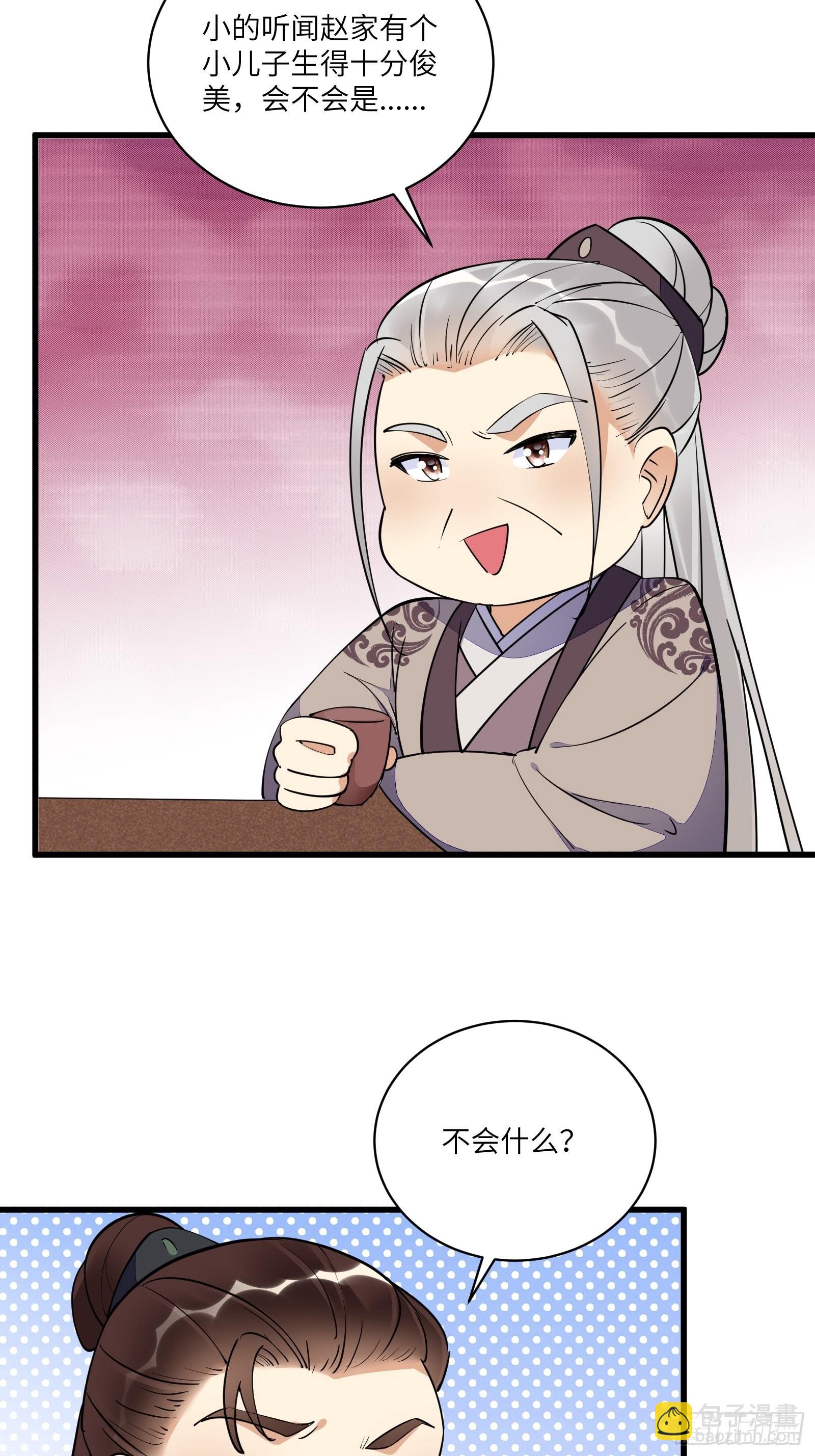 🍚修仙就要傍富婆 第144话 龙阳之好 第34页