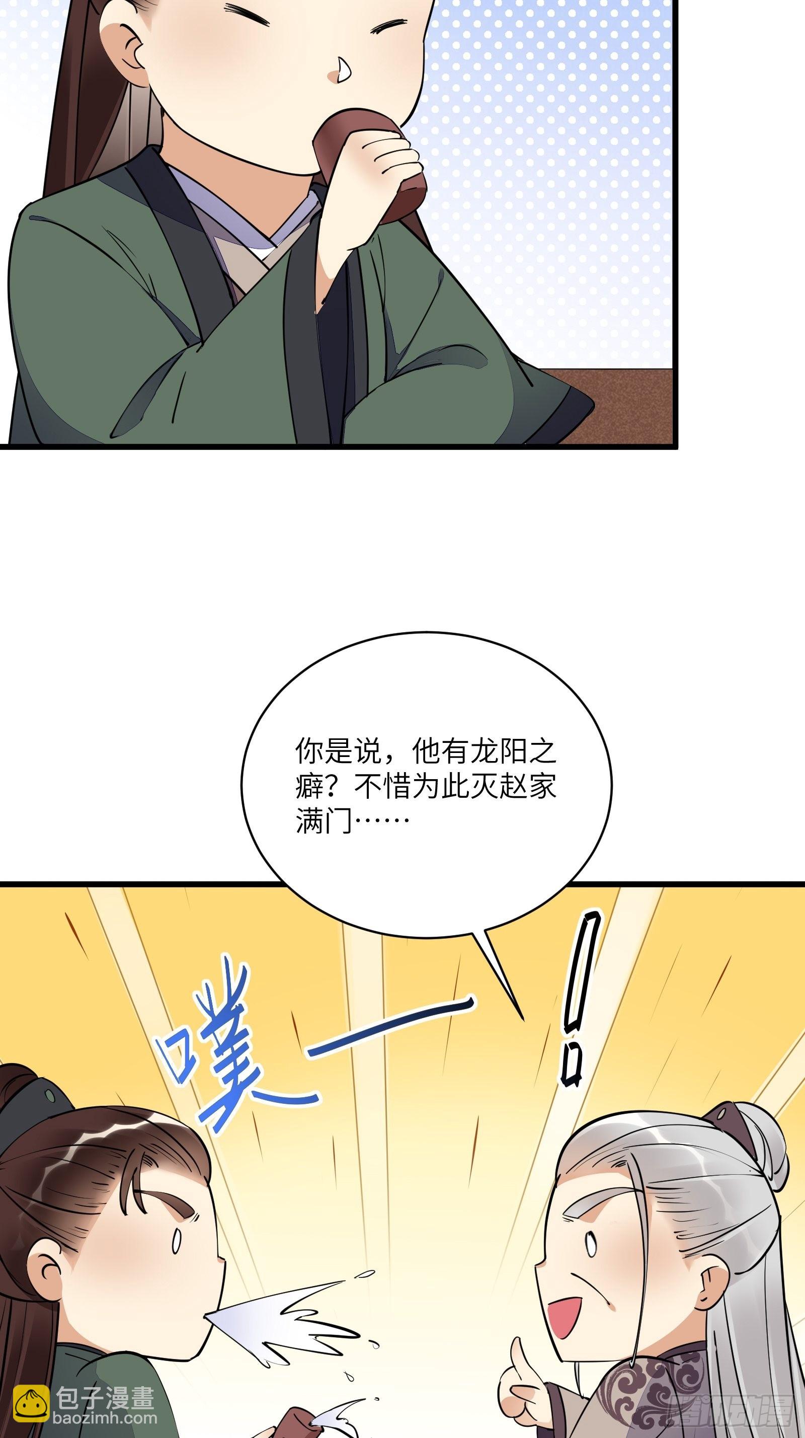 🍚修仙就要傍富婆 第144话 龙阳之好 第35页