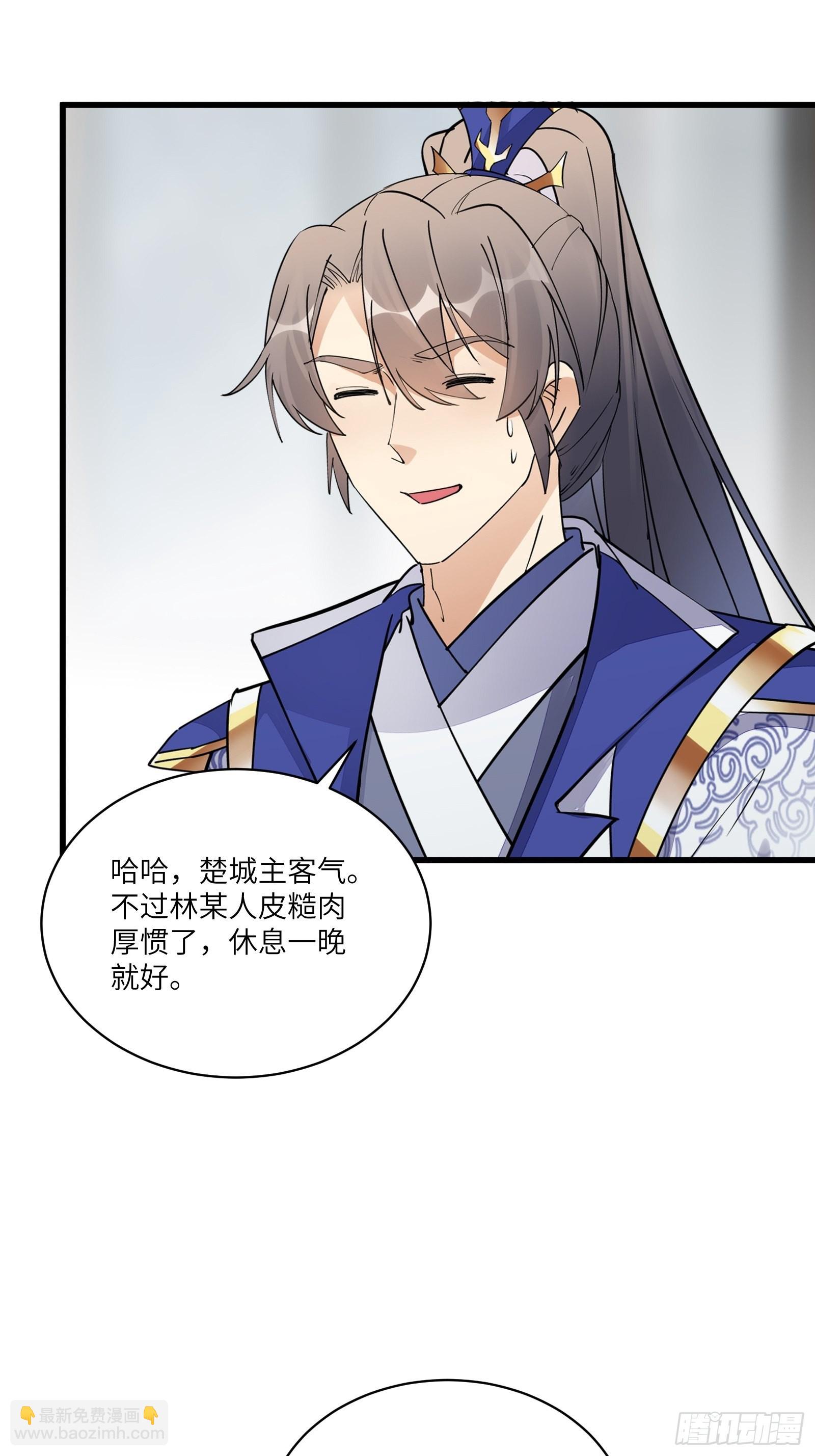 🍚修仙就要傍富婆 第144话 龙阳之好 第5页