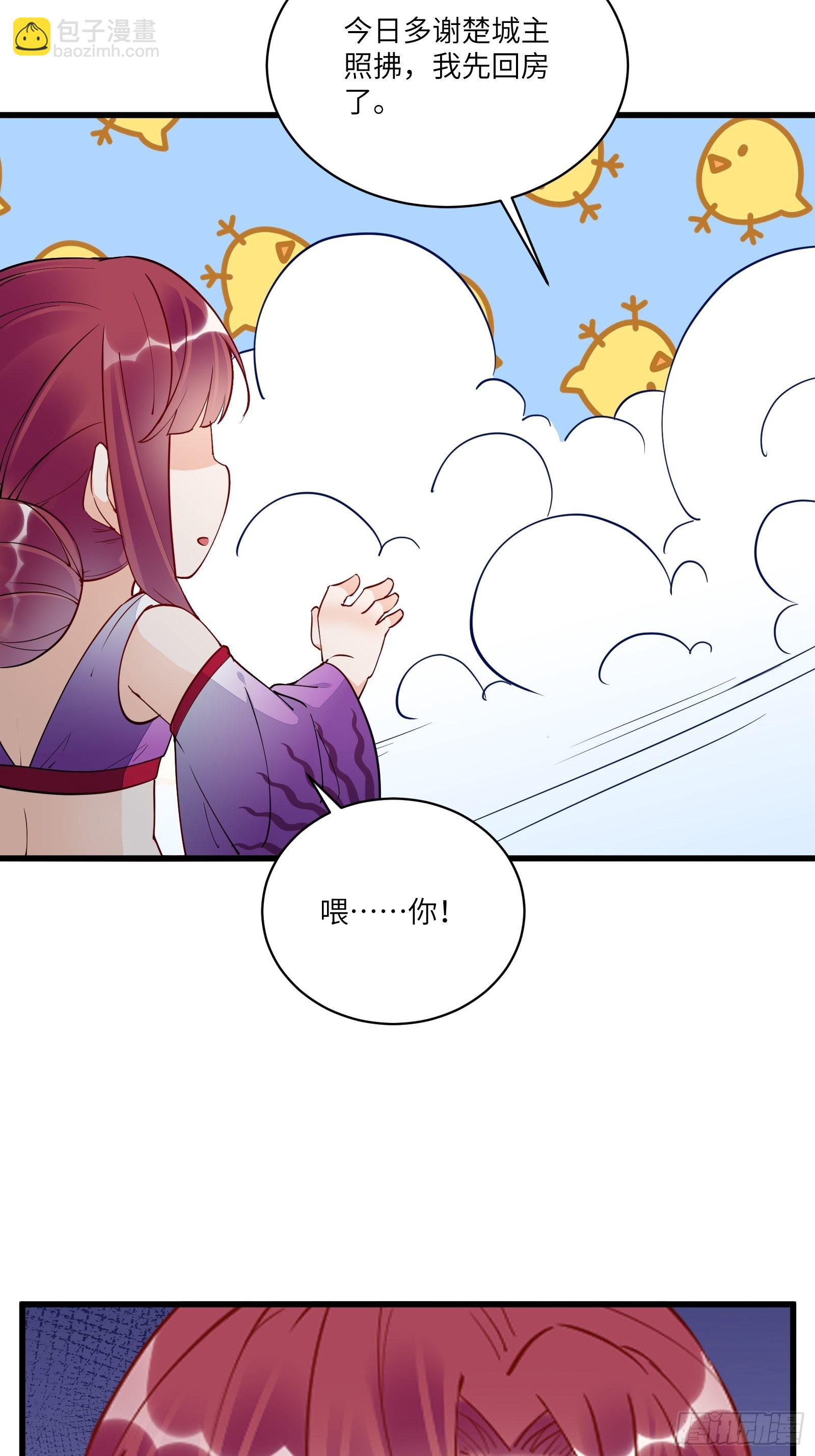 🍚修仙就要傍富婆 第144话 龙阳之好 第6页