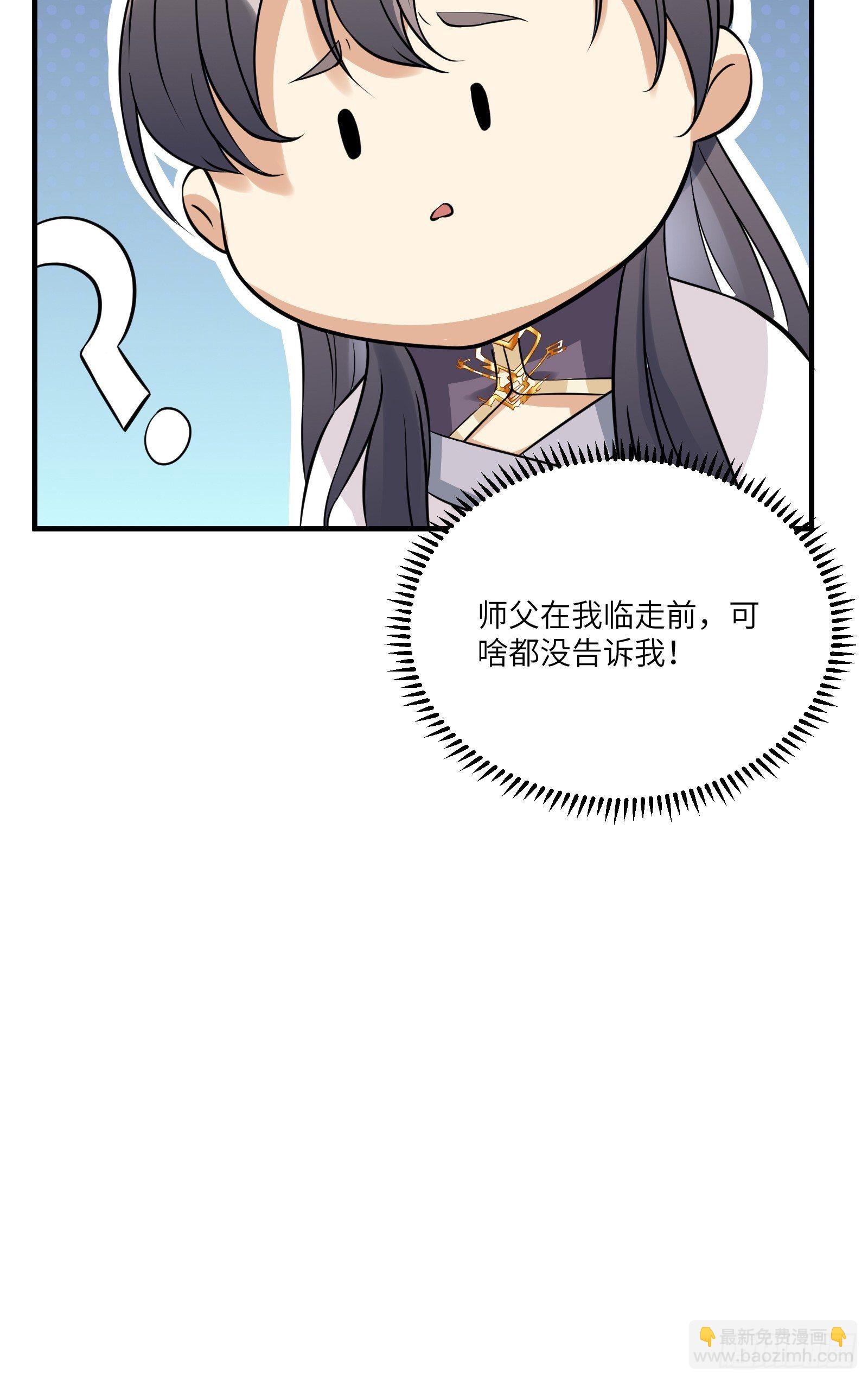 🍚修仙就要傍富婆 第14话 你以为我怕你？ 第13页