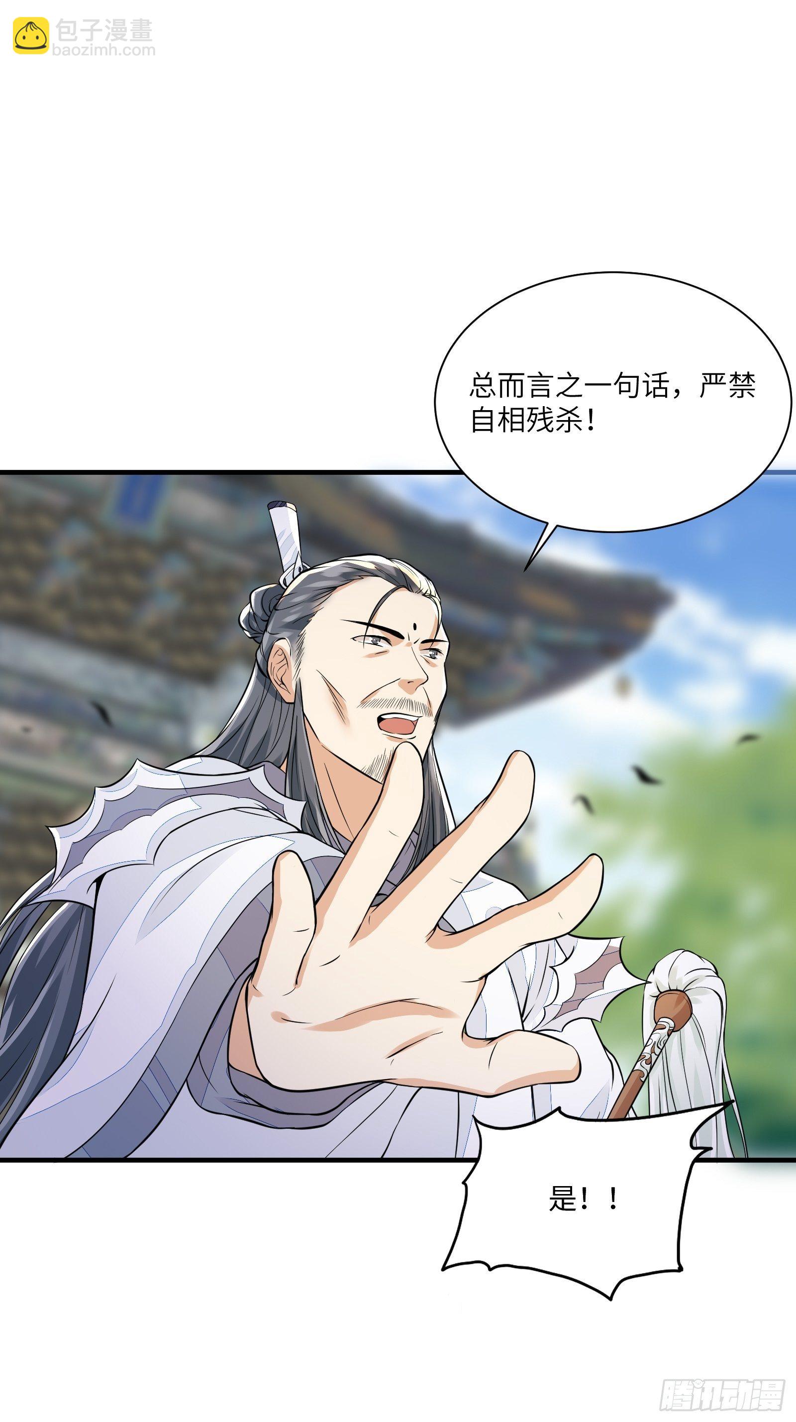 🍚修仙就要傍富婆 第14话 你以为我怕你？ 第15页