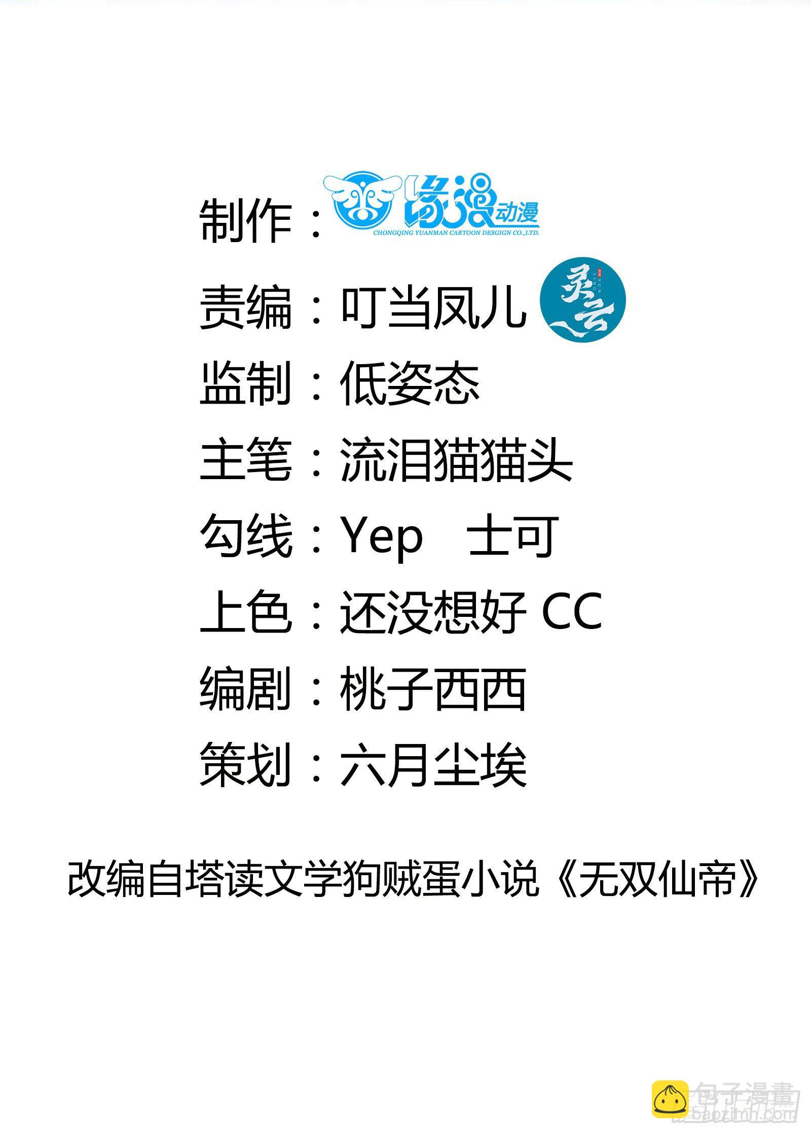 🍚修仙就要傍富婆 第14话 你以为我怕你？ 第2页
