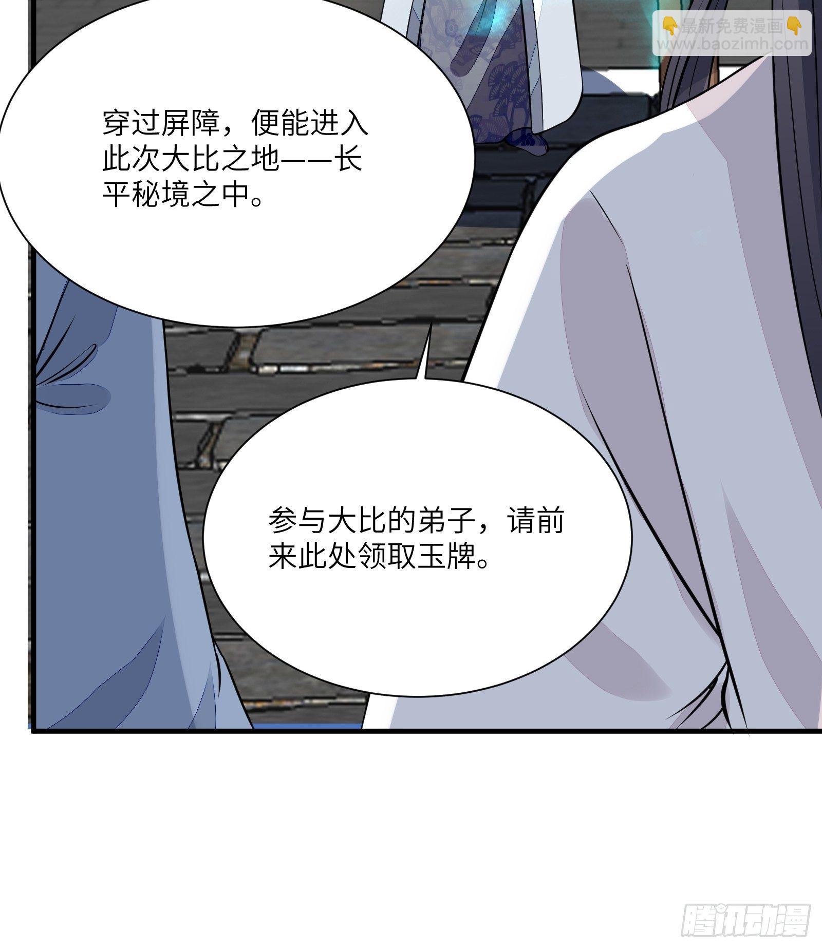 🍚修仙就要傍富婆 第14话 你以为我怕你？ 第20页