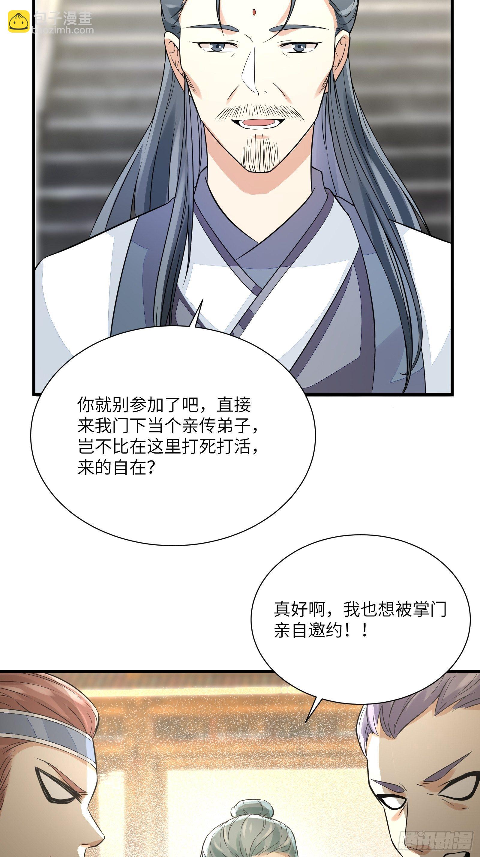 🍚修仙就要傍富婆 第14话 你以为我怕你？ 第22页