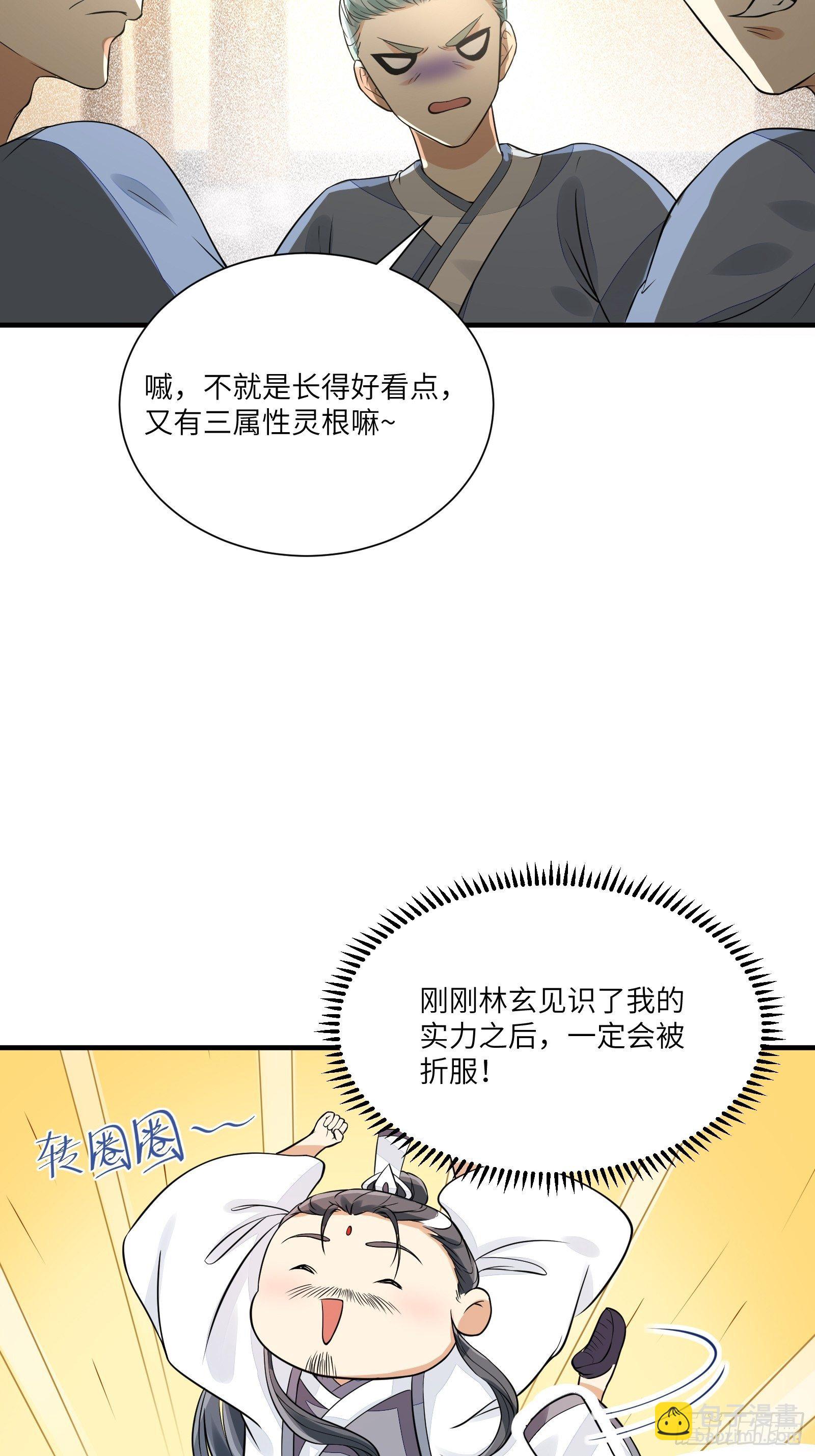 🍚修仙就要傍富婆 第14话 你以为我怕你？ 第23页