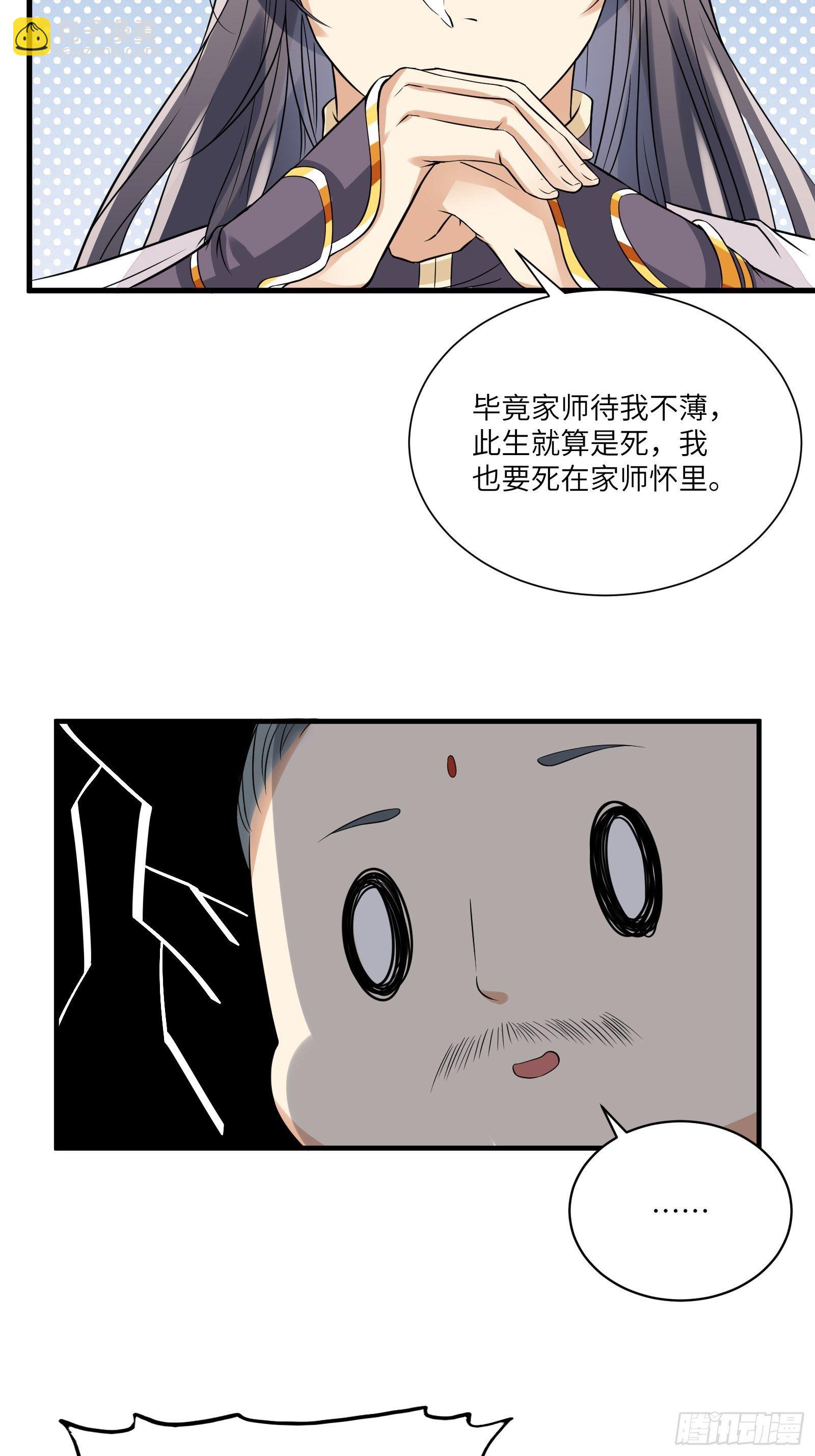 🍚修仙就要傍富婆 第14话 你以为我怕你？ 第25页