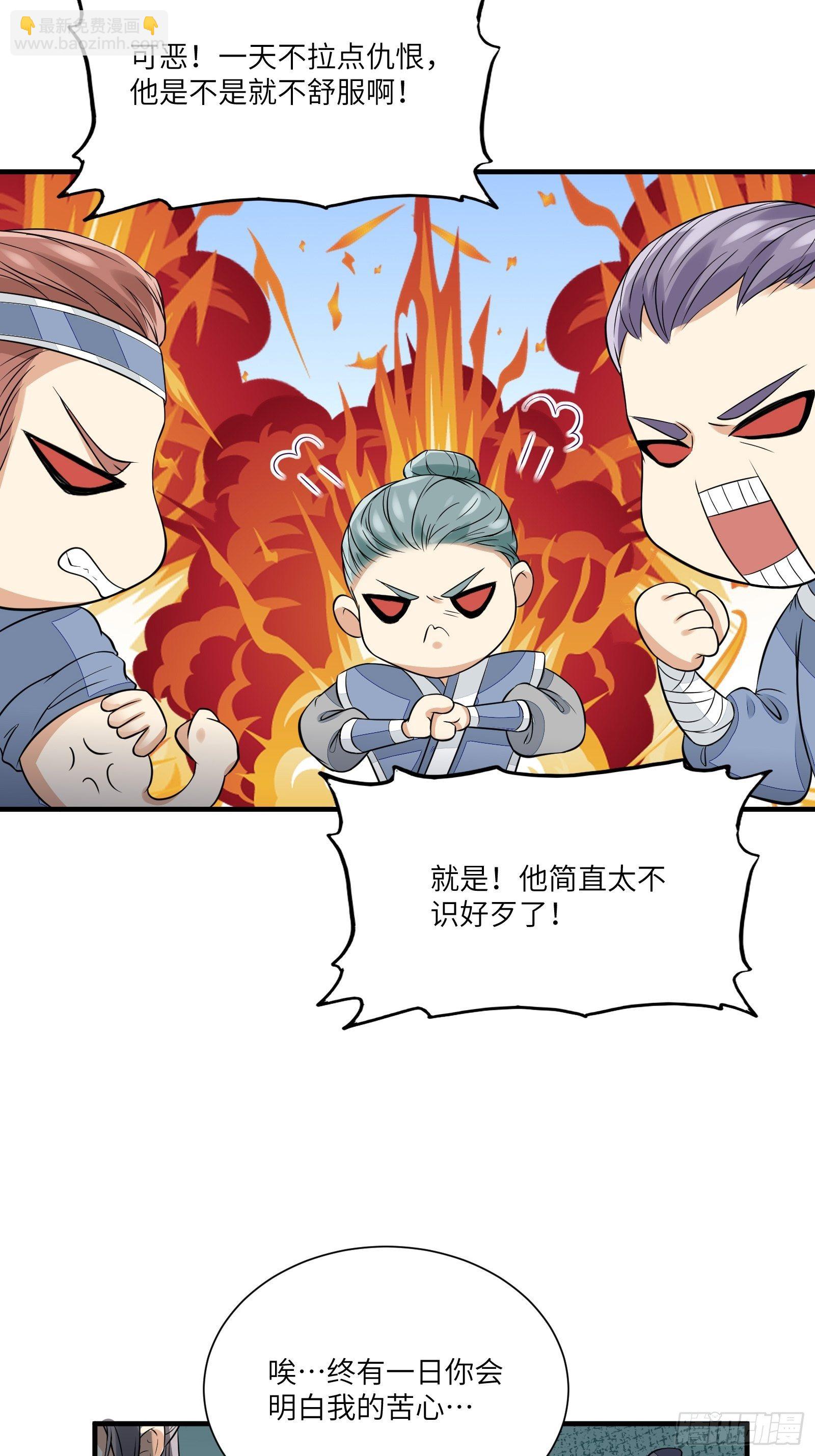 🍚修仙就要傍富婆 第14话 你以为我怕你？ 第26页