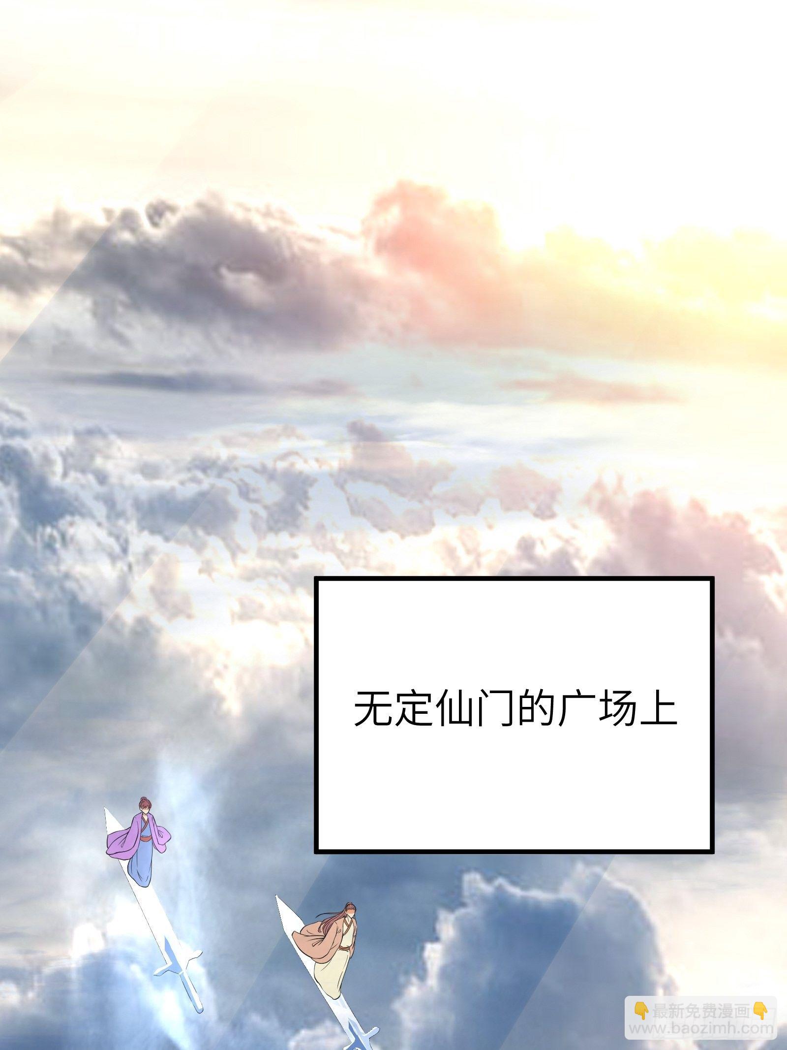 🍚修仙就要傍富婆 第14话 你以为我怕你？ 第3页