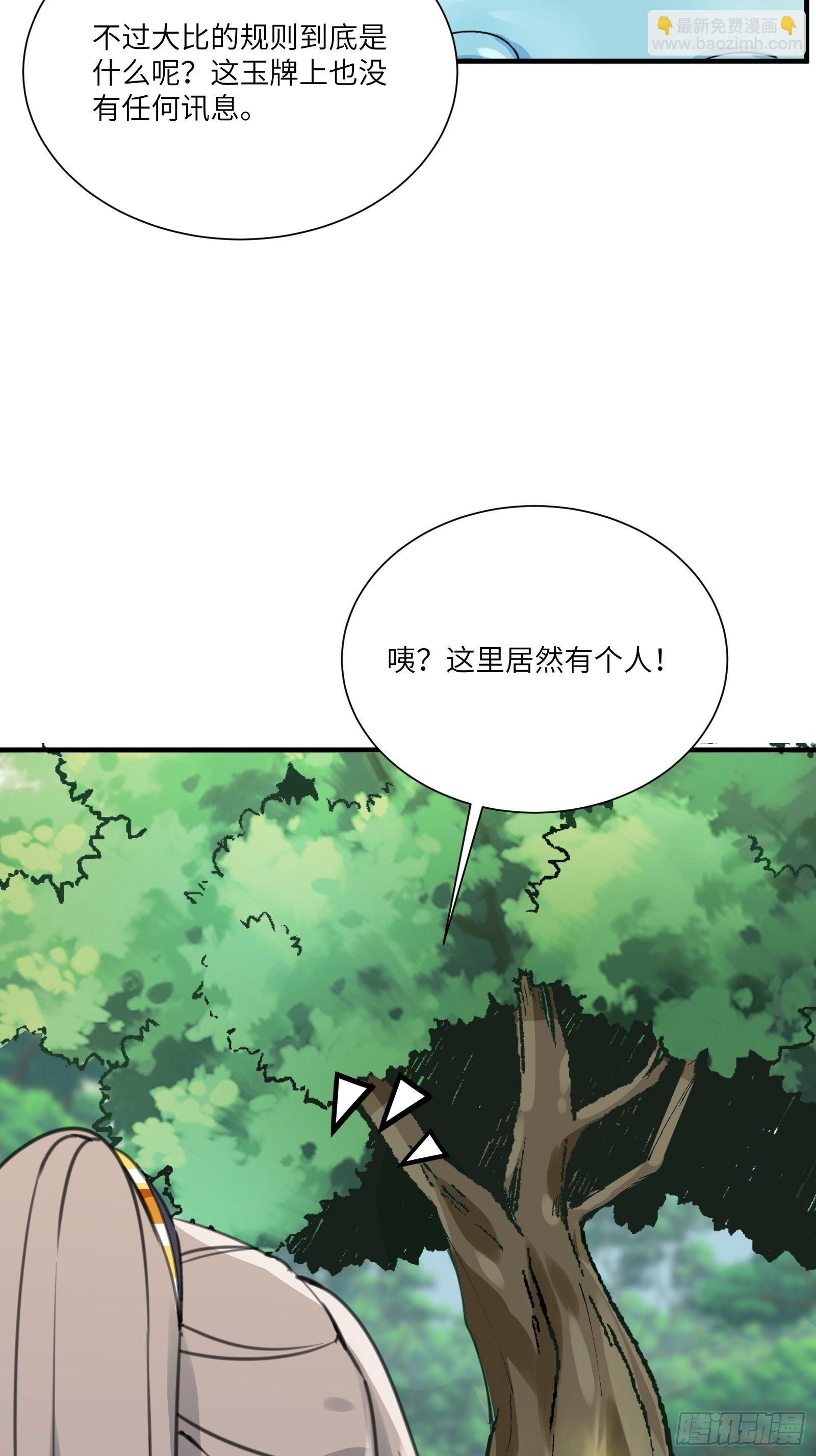 🍚修仙就要傍富婆 第14话 你以为我怕你？ 第32页