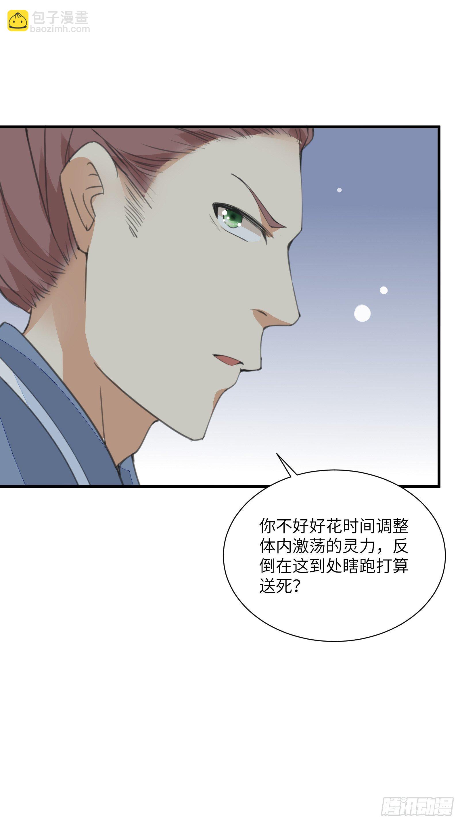 🍚修仙就要傍富婆 第14话 你以为我怕你？ 第36页