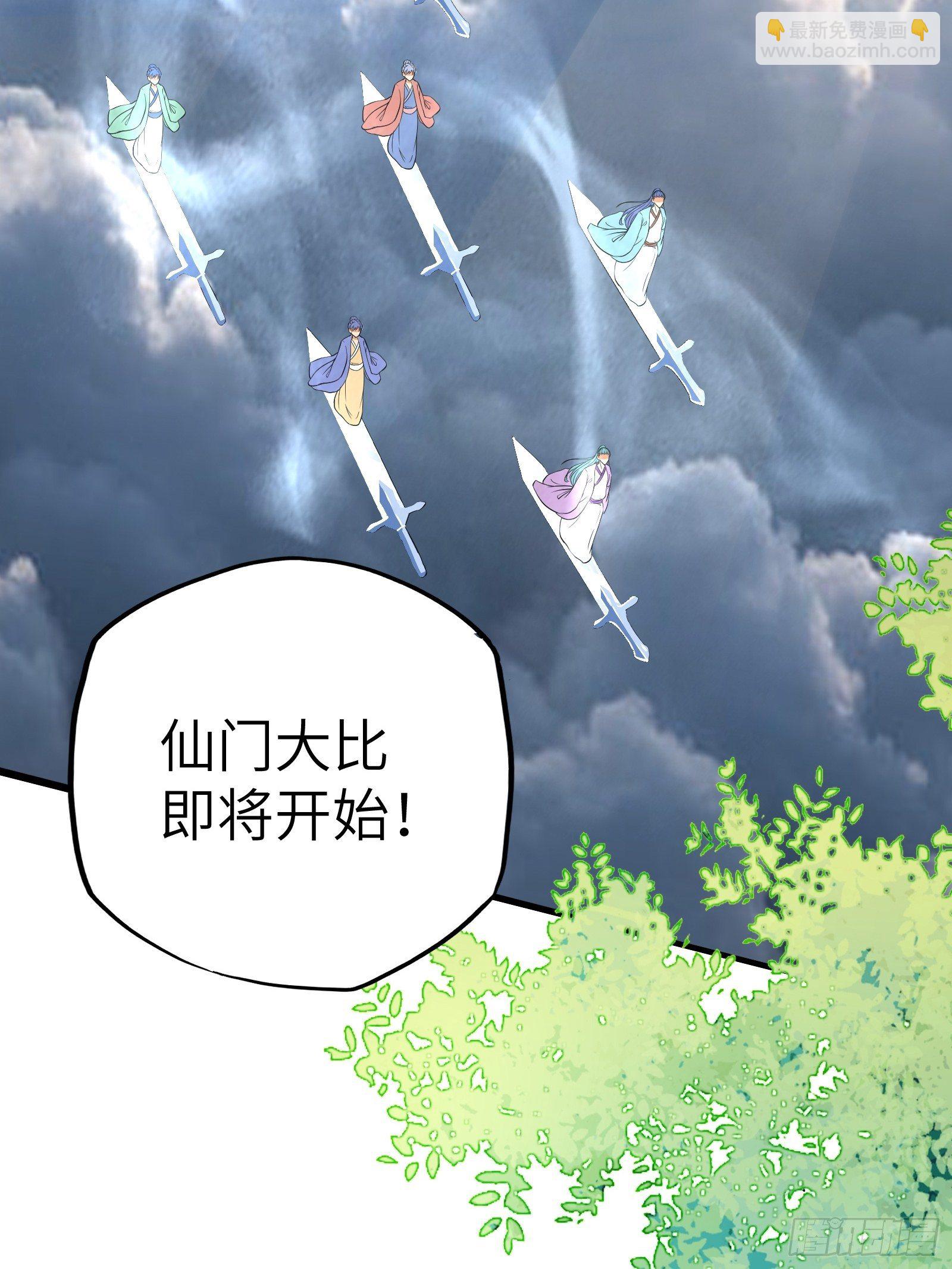 🍚修仙就要傍富婆 第14话 你以为我怕你？ 第4页